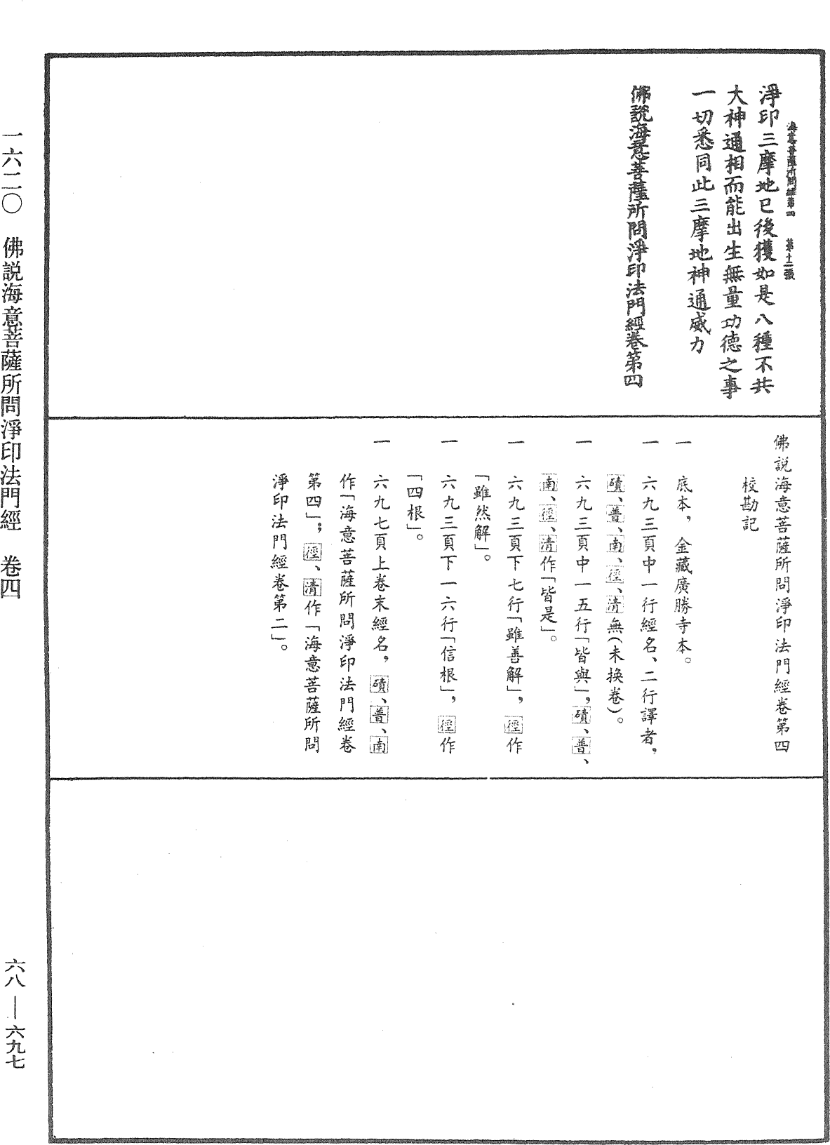 File:《中華大藏經》 第68冊 第0697頁.png