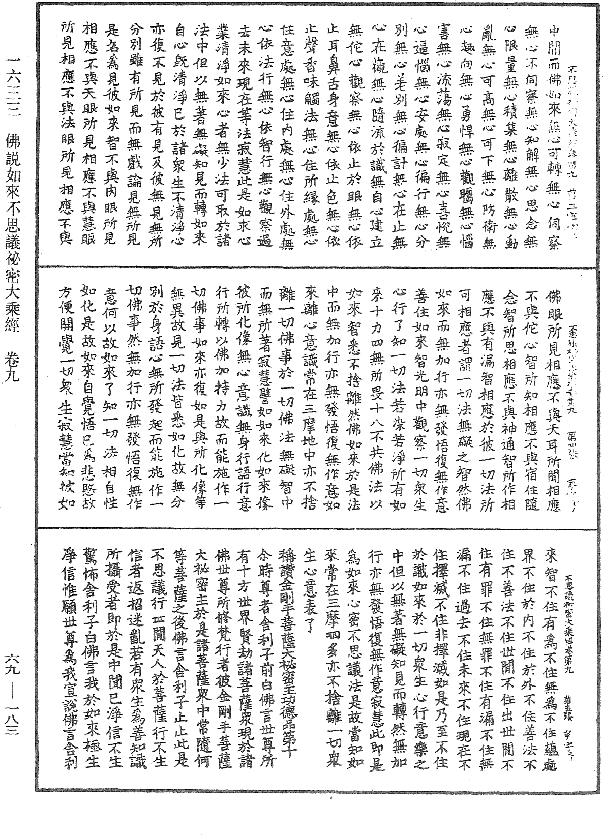 佛說如來不思議秘密大乘經《中華大藏經》_第69冊_第183頁