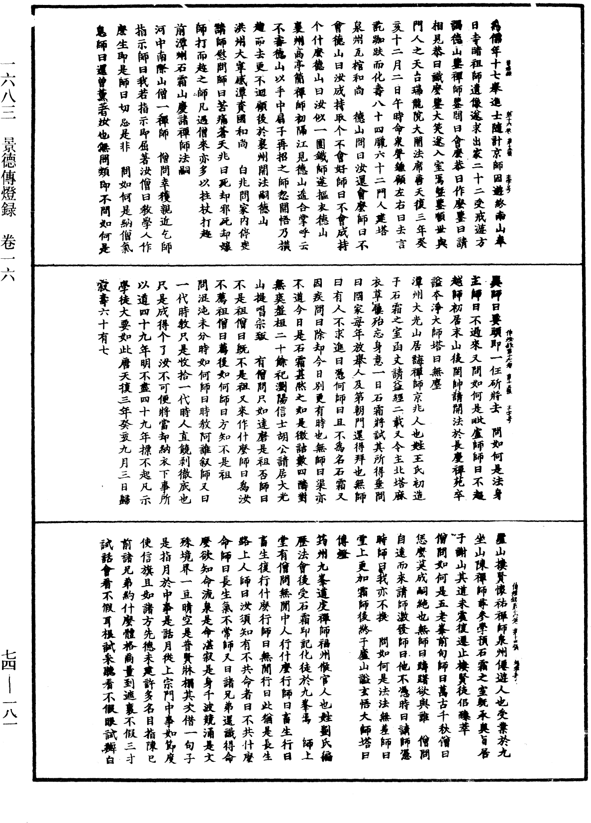 景德傳燈錄《中華大藏經》_第74冊_第181頁