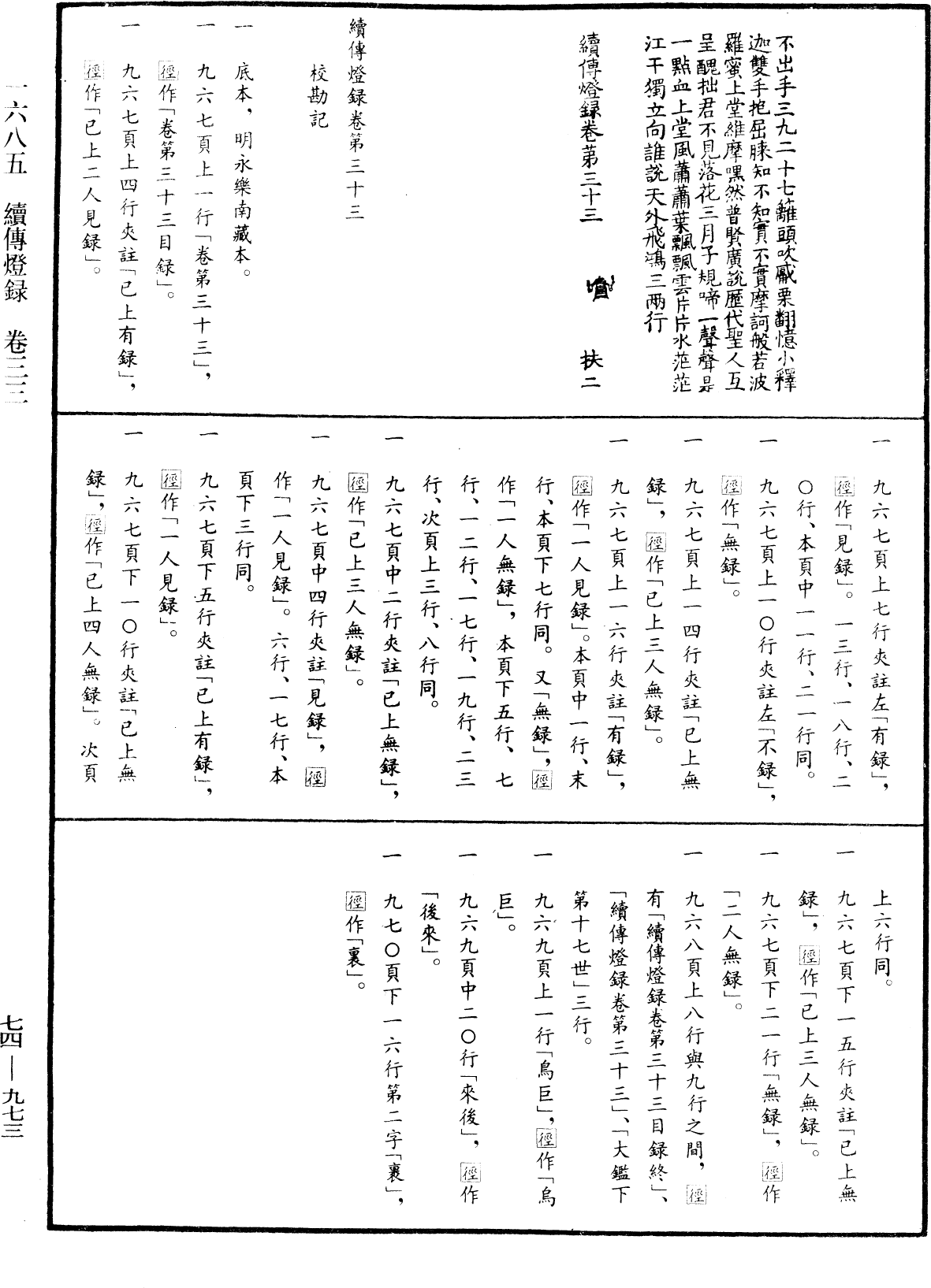 續傳燈錄《中華大藏經》_第74冊_第973頁