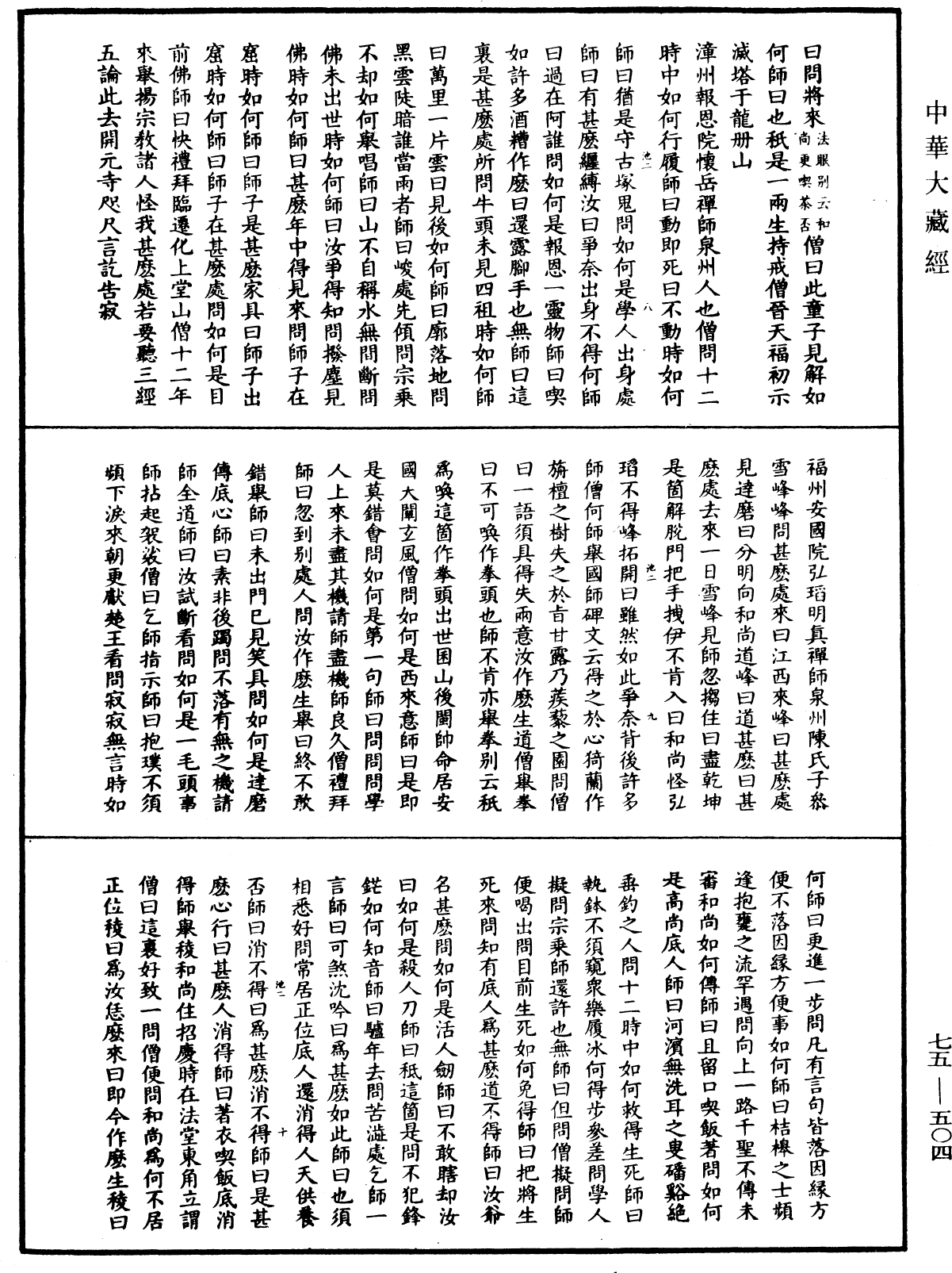 File:《中華大藏經》 第75冊 第504頁.png