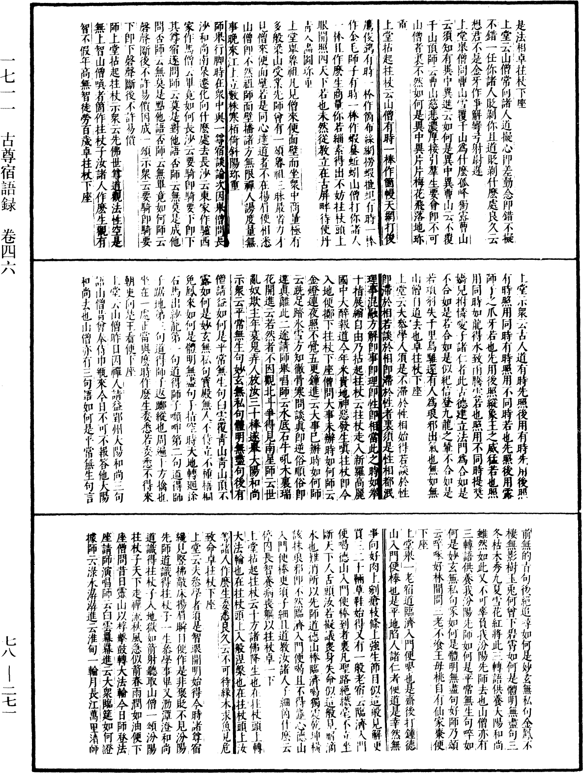 File:《中華大藏經》 第78冊 第0271頁.png