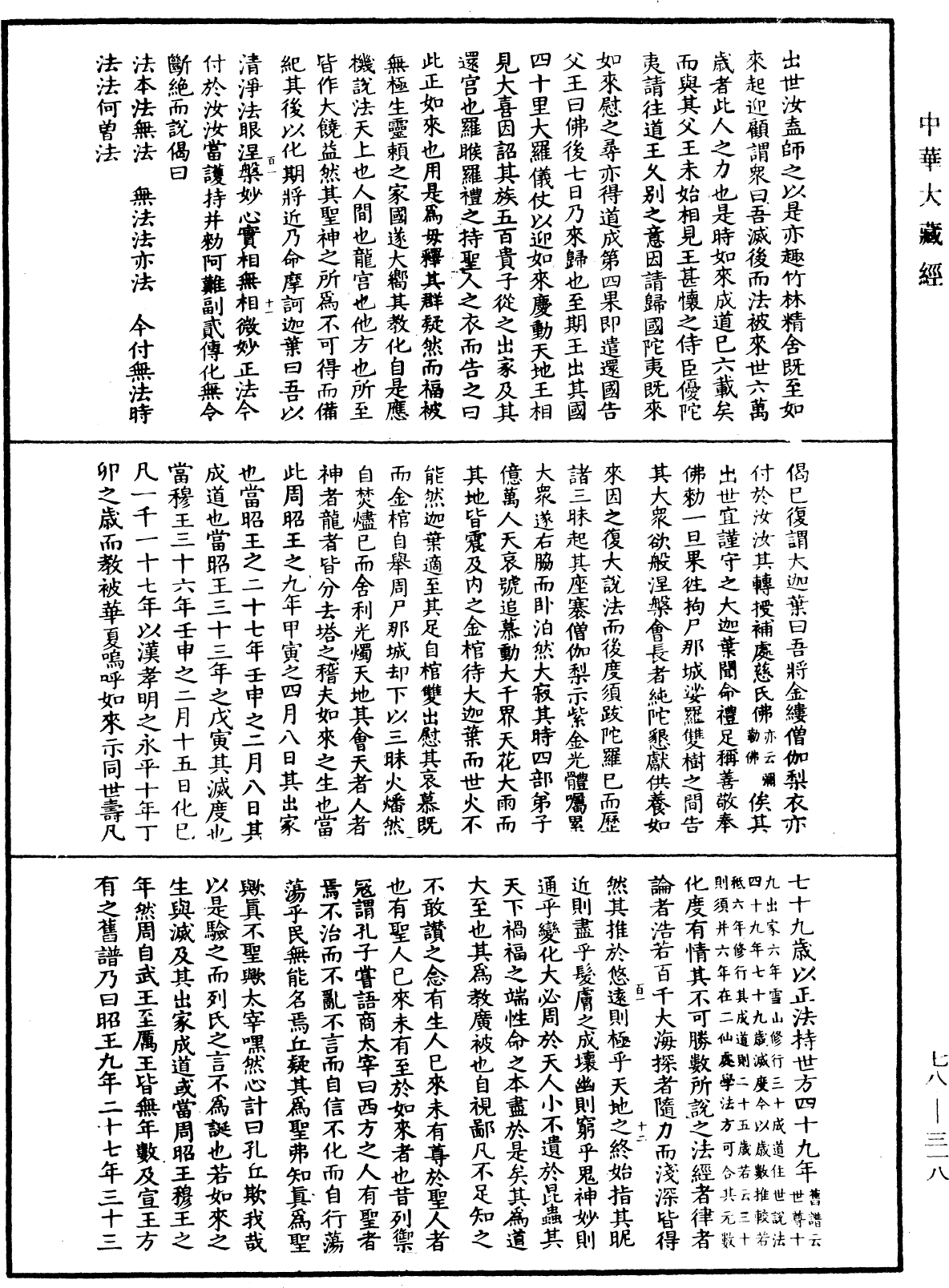 File:《中華大藏經》 第78冊 第0318頁.png