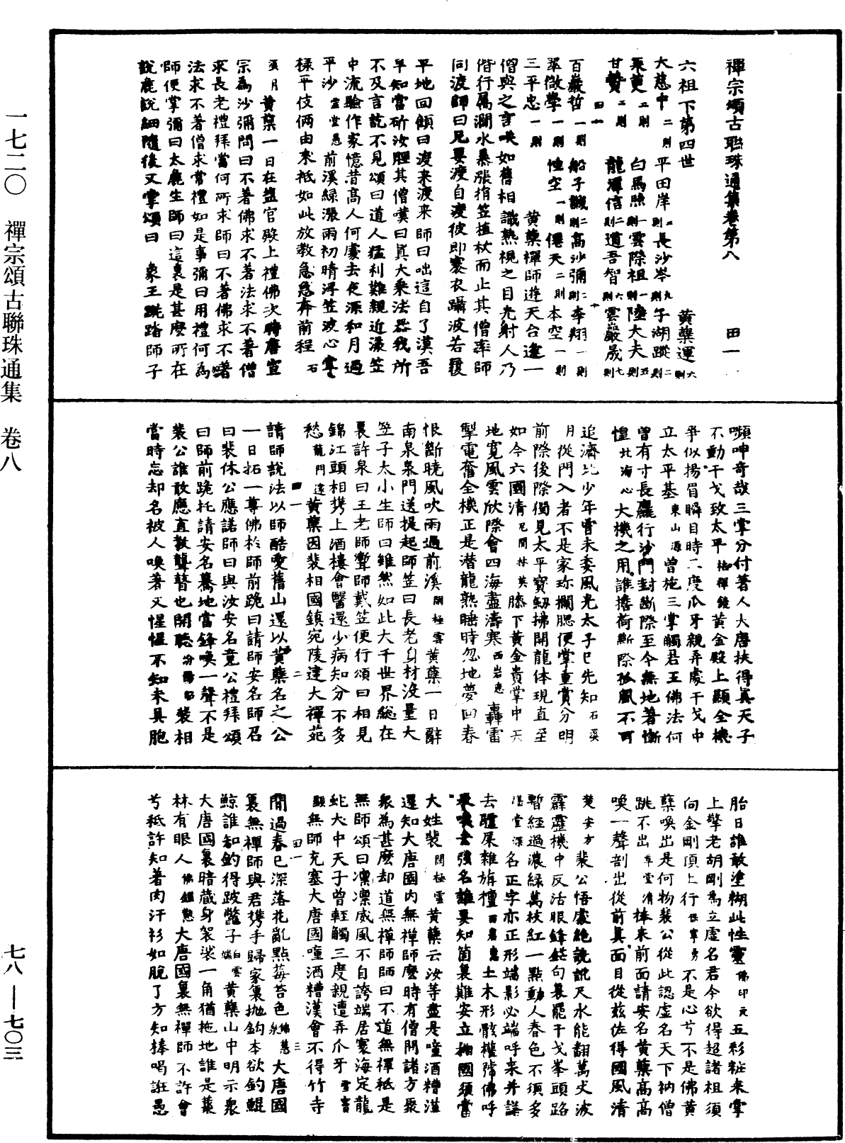 File:《中華大藏經》 第78冊 第0703頁.png
