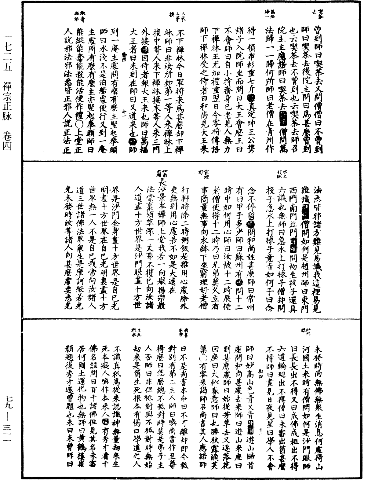 禪宗正脈《中華大藏經》_第79冊_第311頁