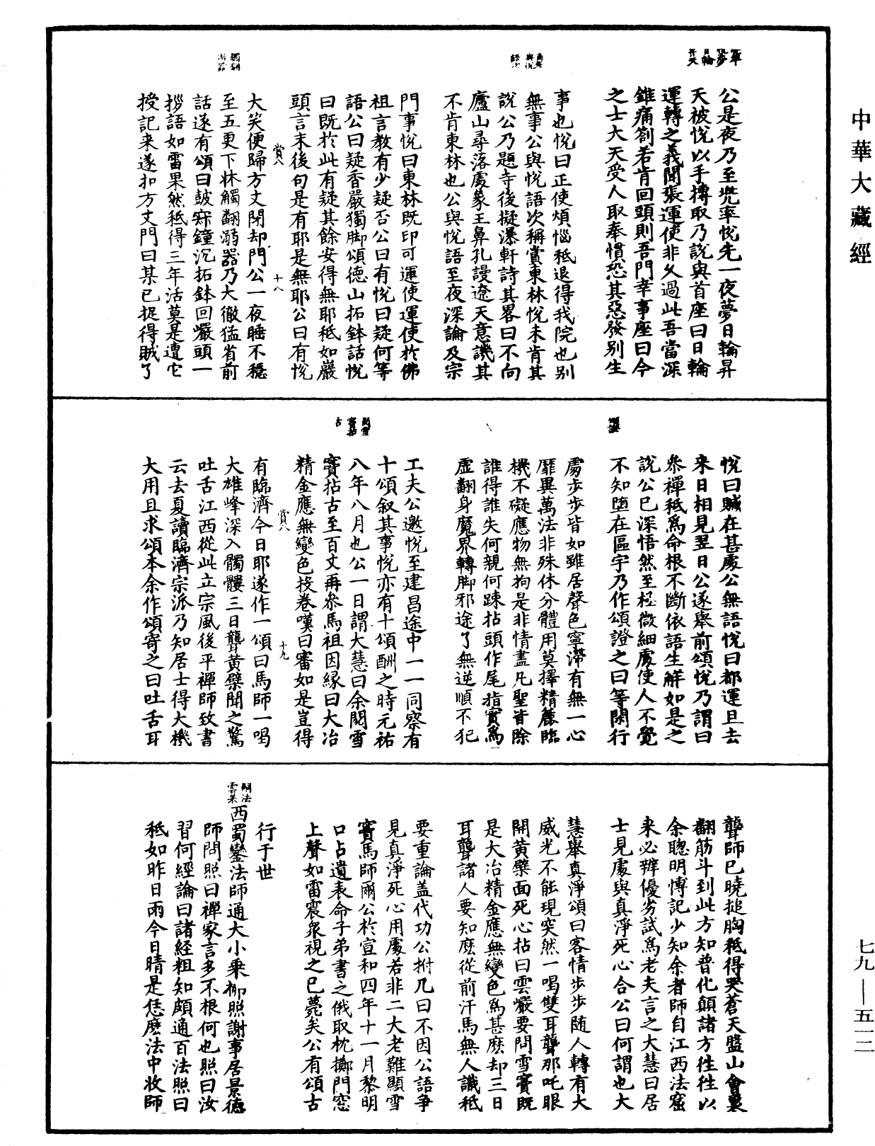 禪宗正脉《中華大藏經》_第79冊_第512頁