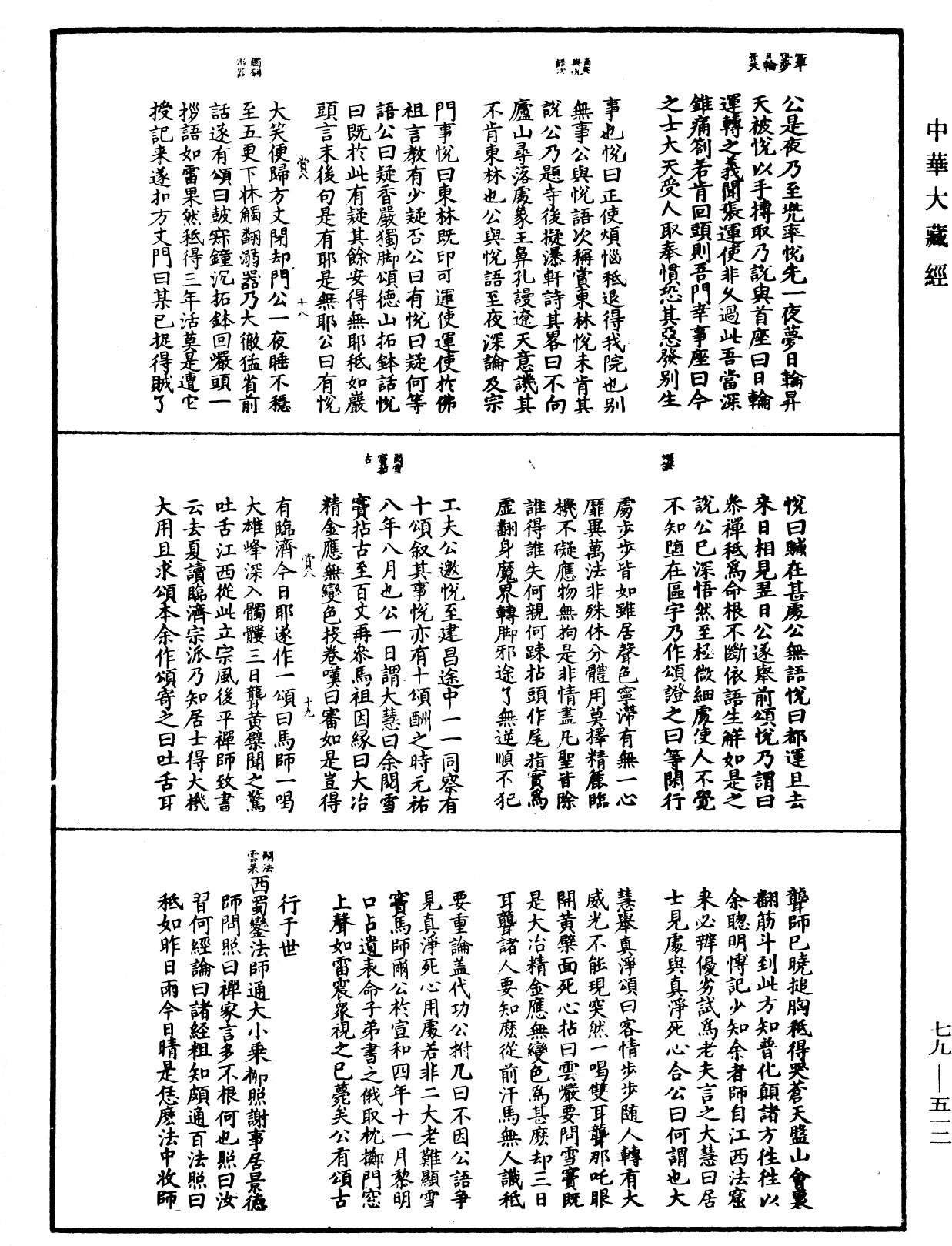 File:《中華大藏經》 第79冊 第512頁.png