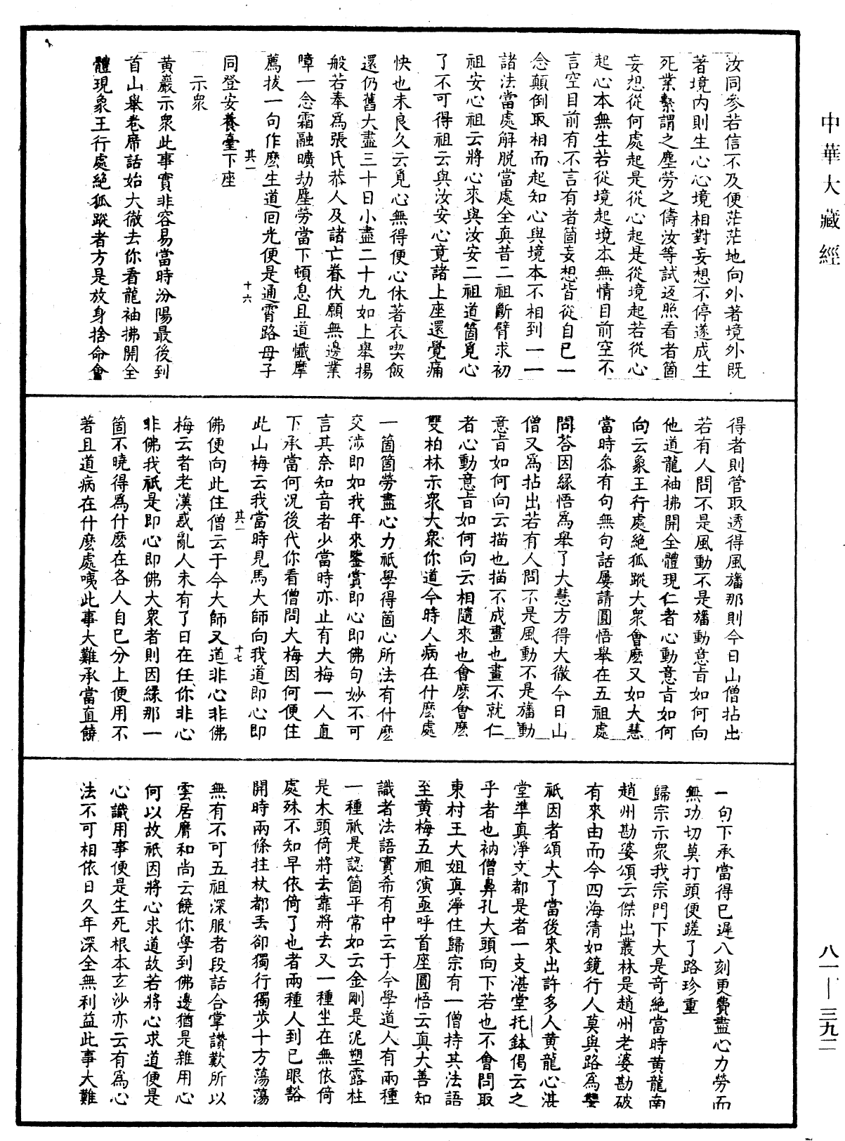 長慶宗寶獨禪師語錄《中華大藏經》_第81冊_第0392頁