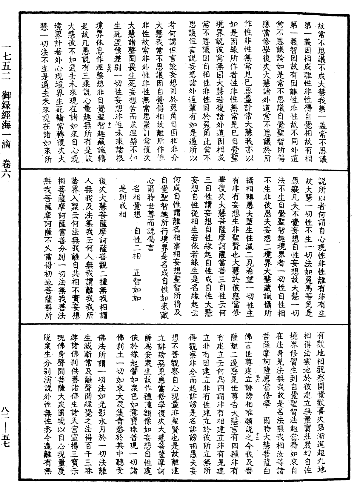 File:《中華大藏經》 第82冊 第0057頁.png