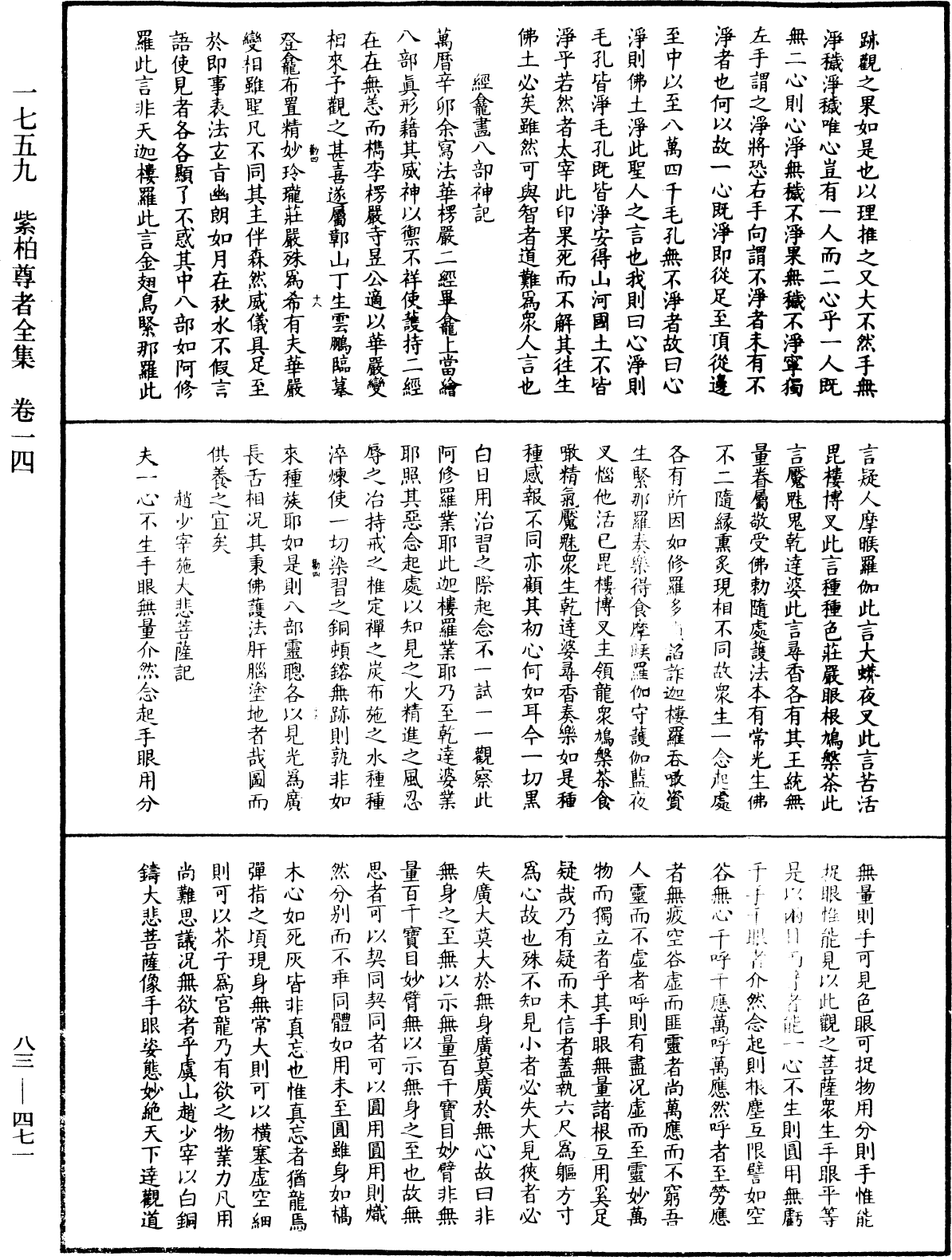File:《中華大藏經》 第83冊 第0471頁.png
