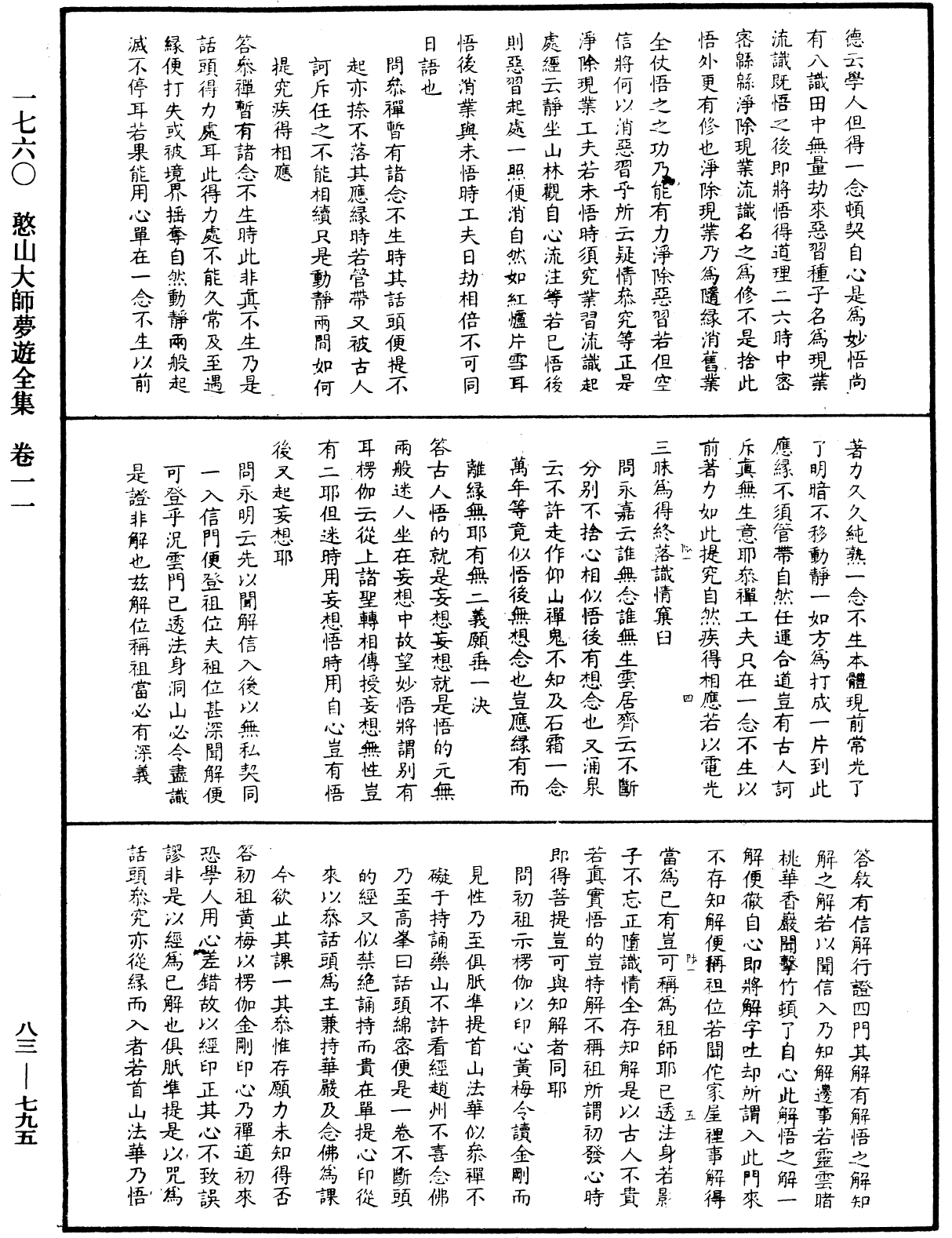 File:《中華大藏經》 第83冊 第0795頁.png