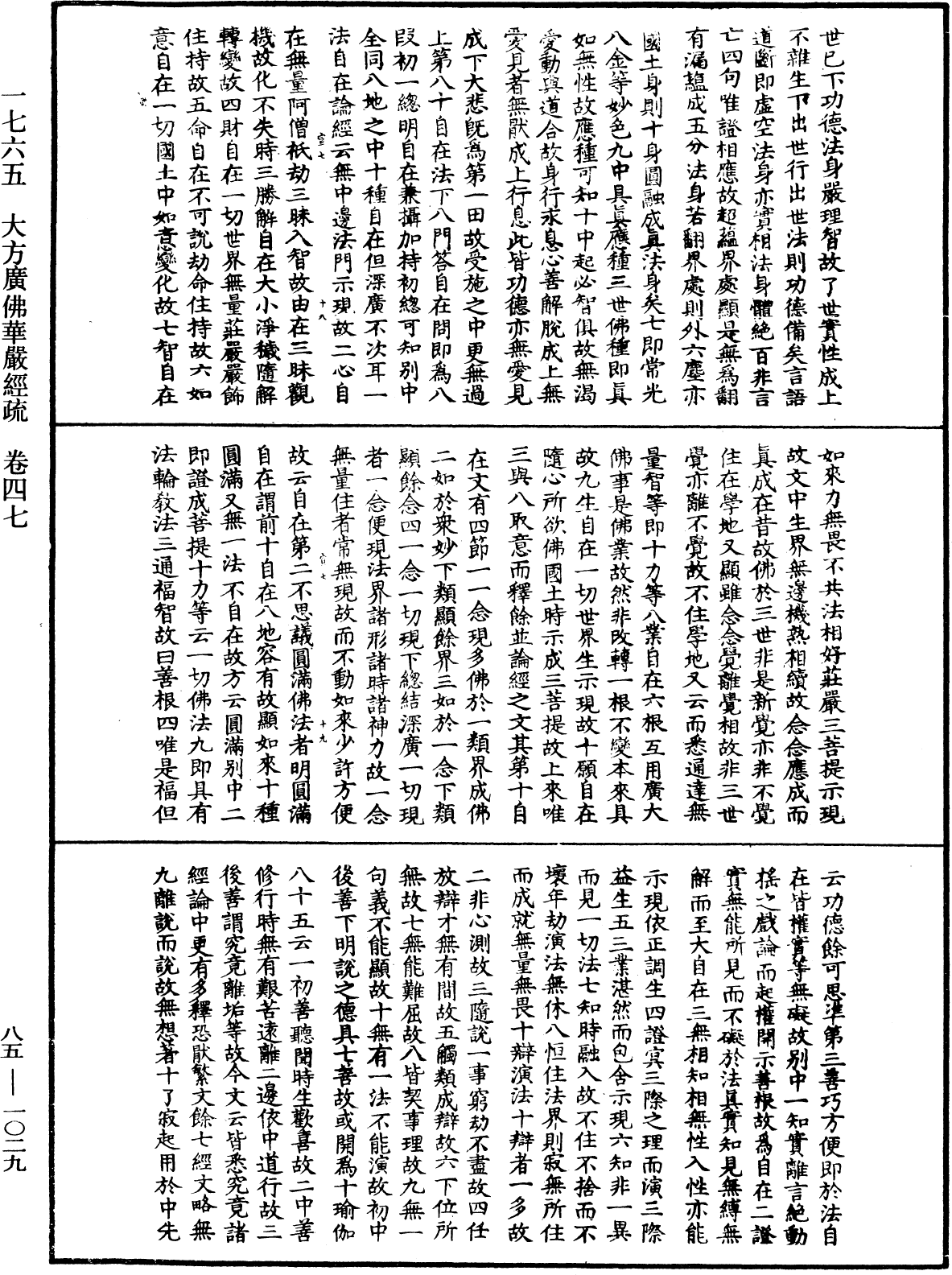 File:《中華大藏經》 第85冊 第1029頁.png