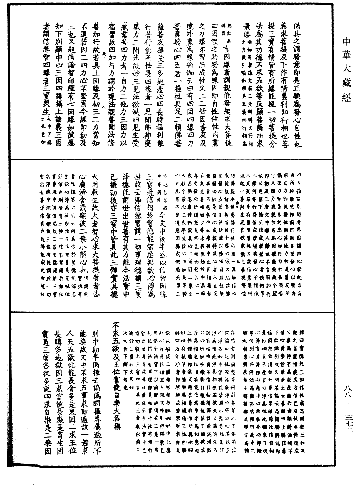 File:《中華大藏經》 第88冊 第372頁.png