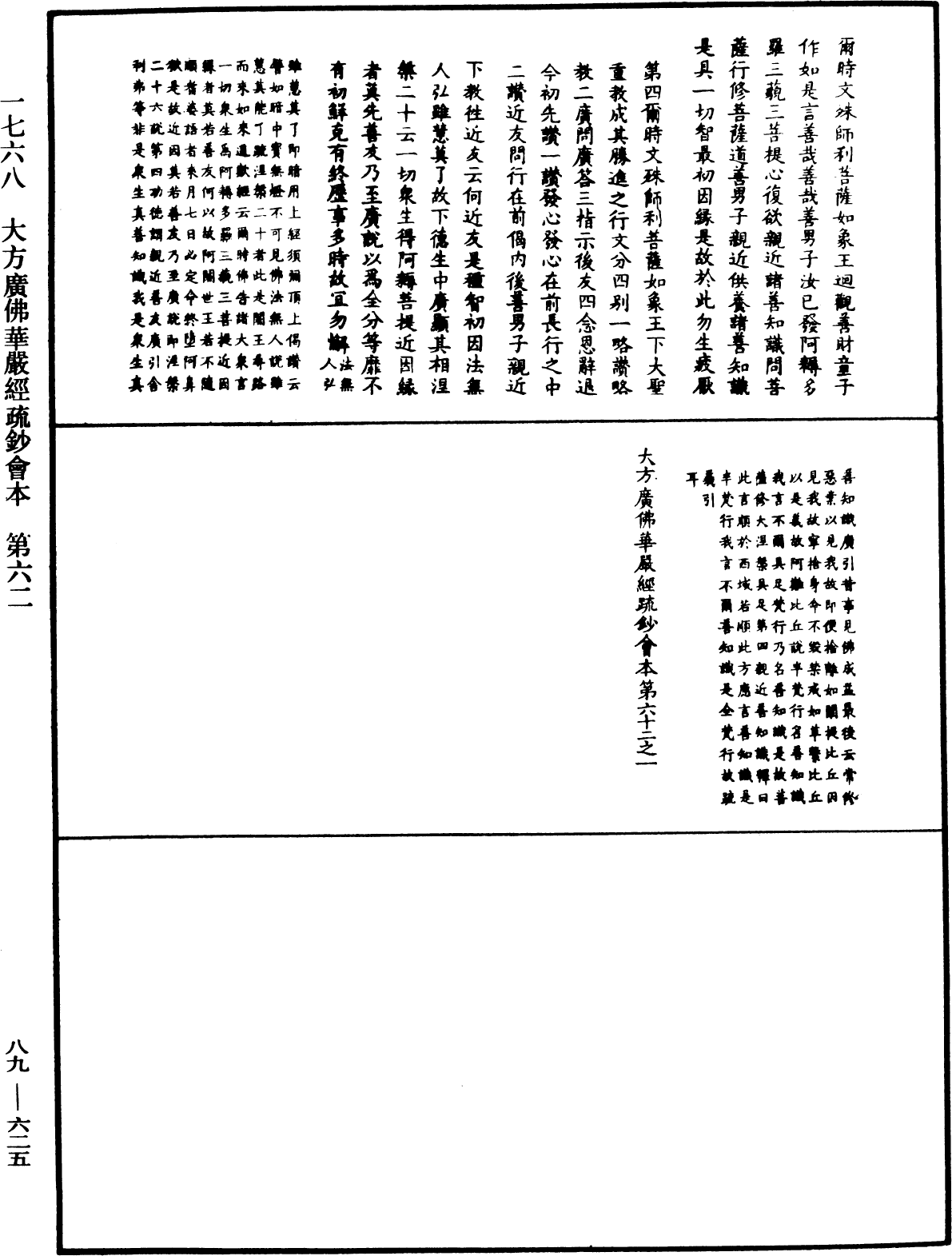 File:《中華大藏經》 第89冊 第625頁.png