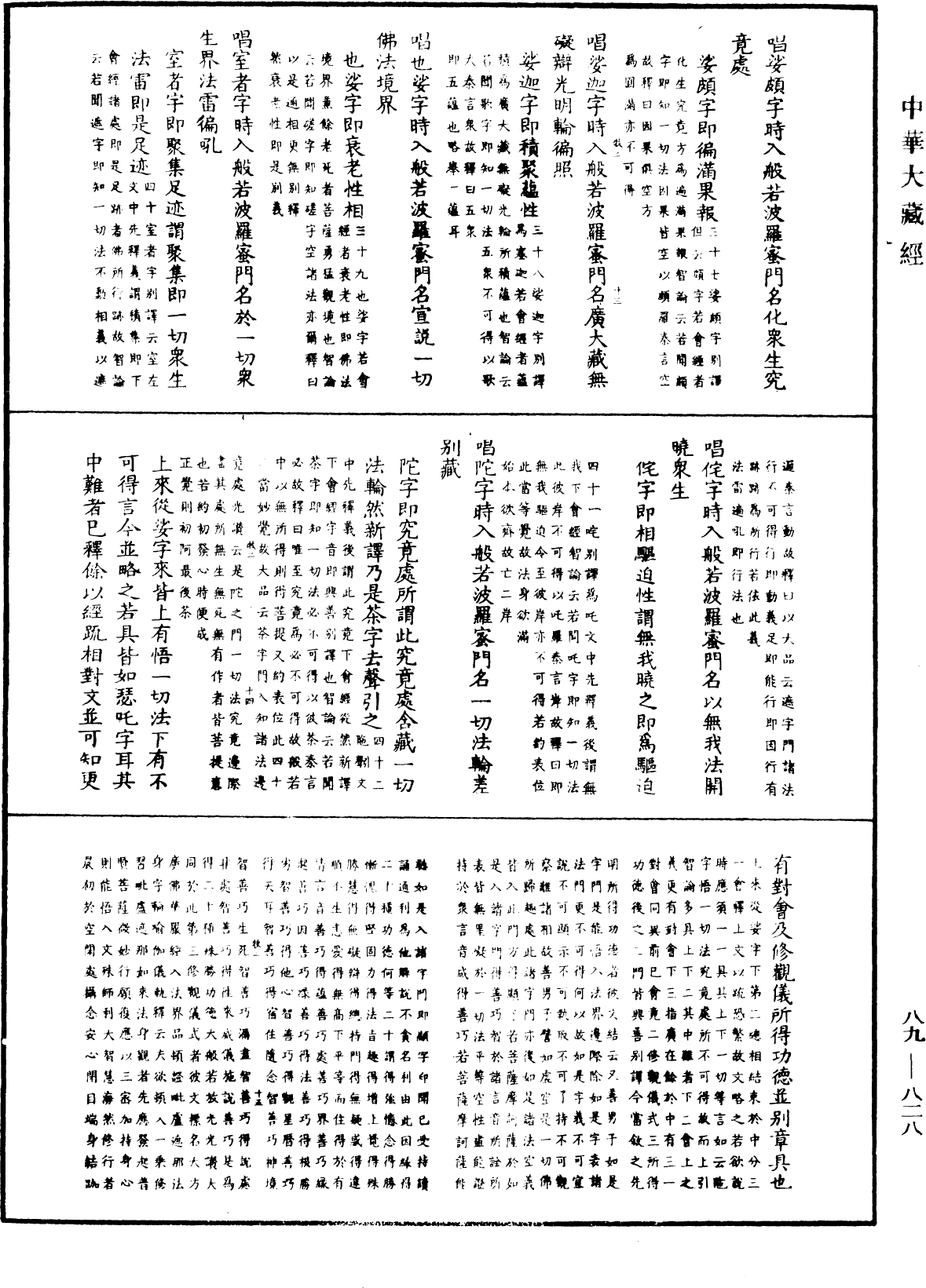 大方廣佛華嚴經疏鈔會本《中華大藏經》_第89冊_第828頁