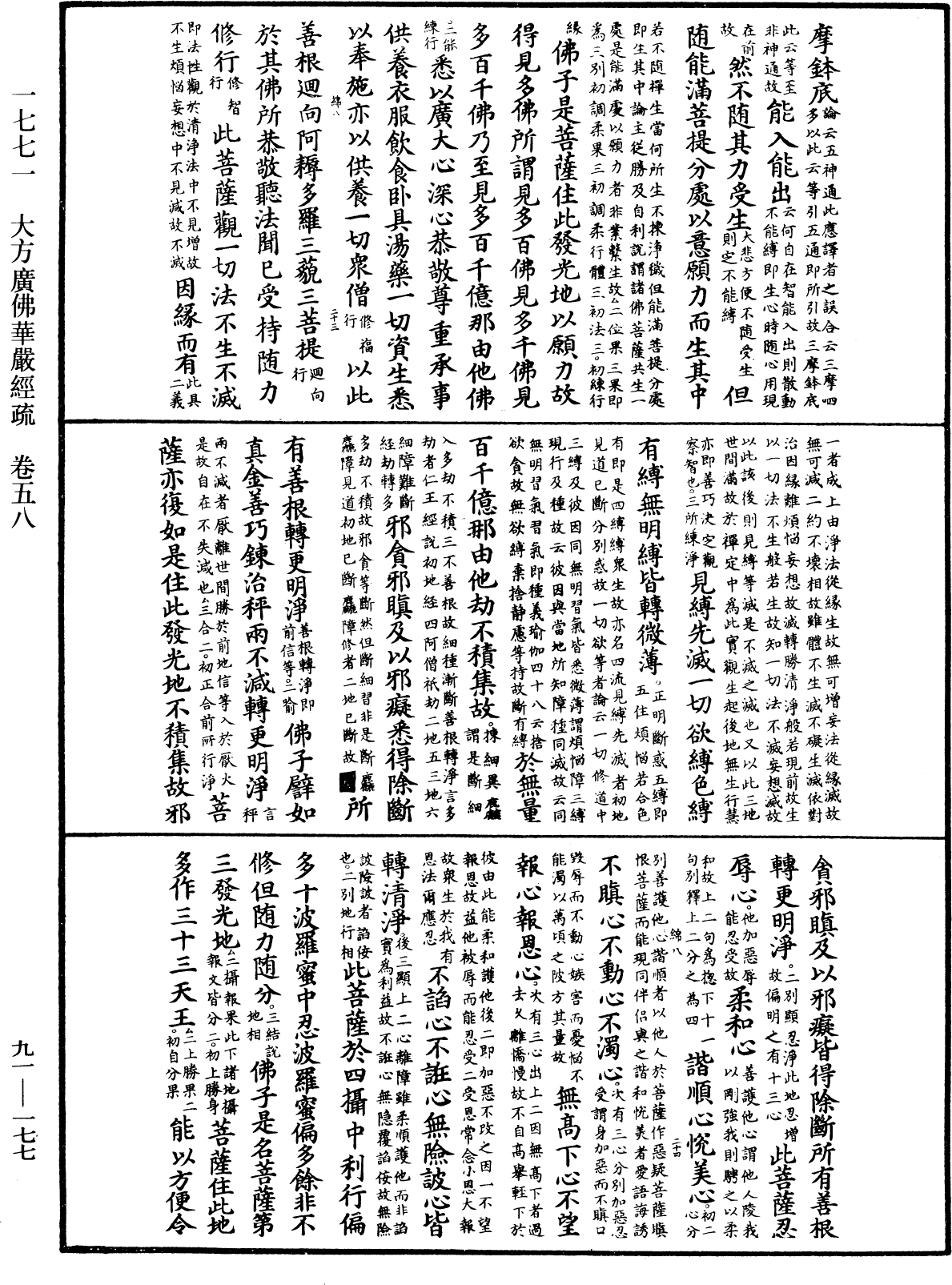 File:《中華大藏經》 第91冊 第0177頁.png