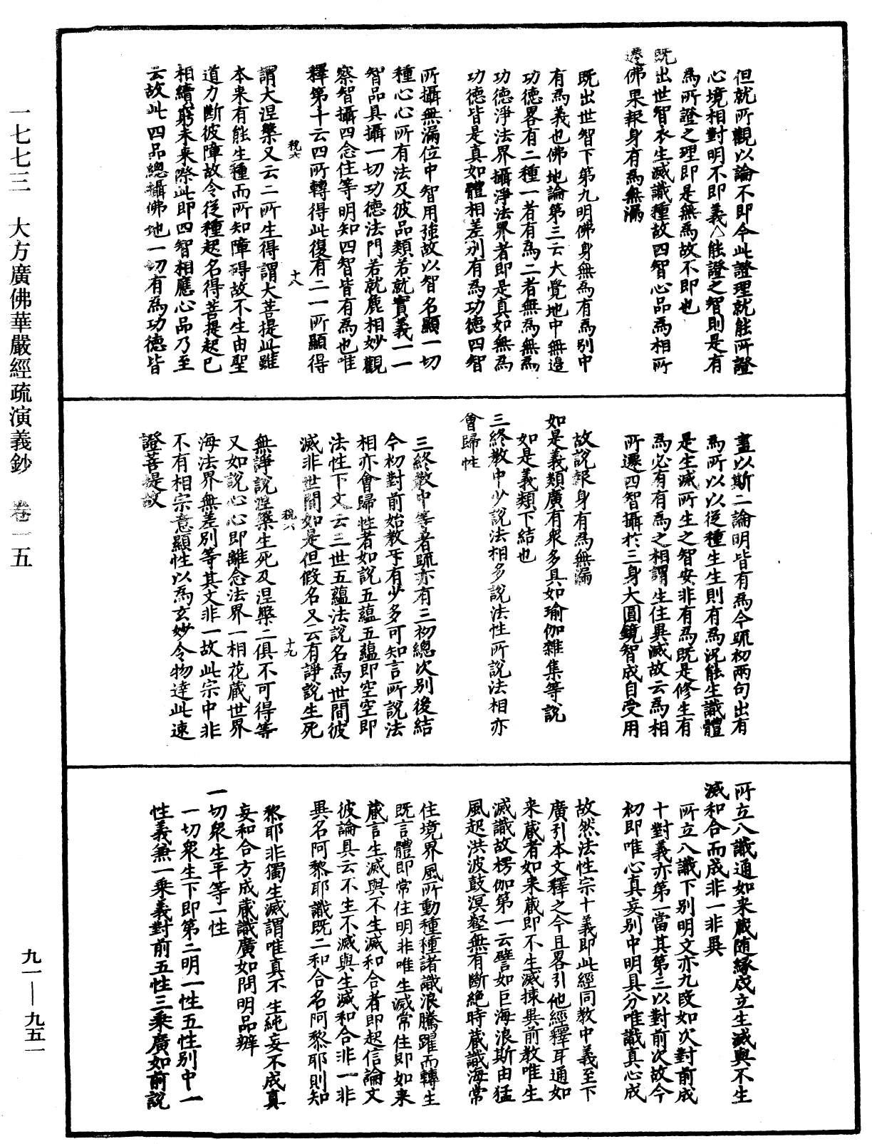 File:《中華大藏經》 第91冊 第0951頁.png