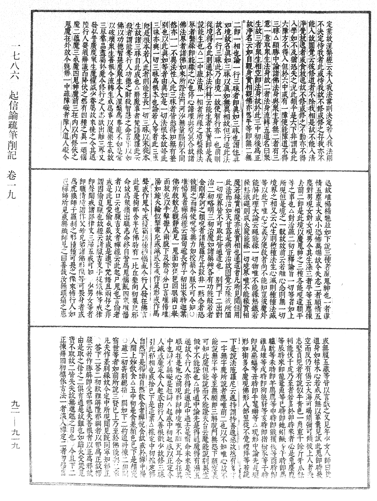 File:《中華大藏經》 第92冊 第919頁.png