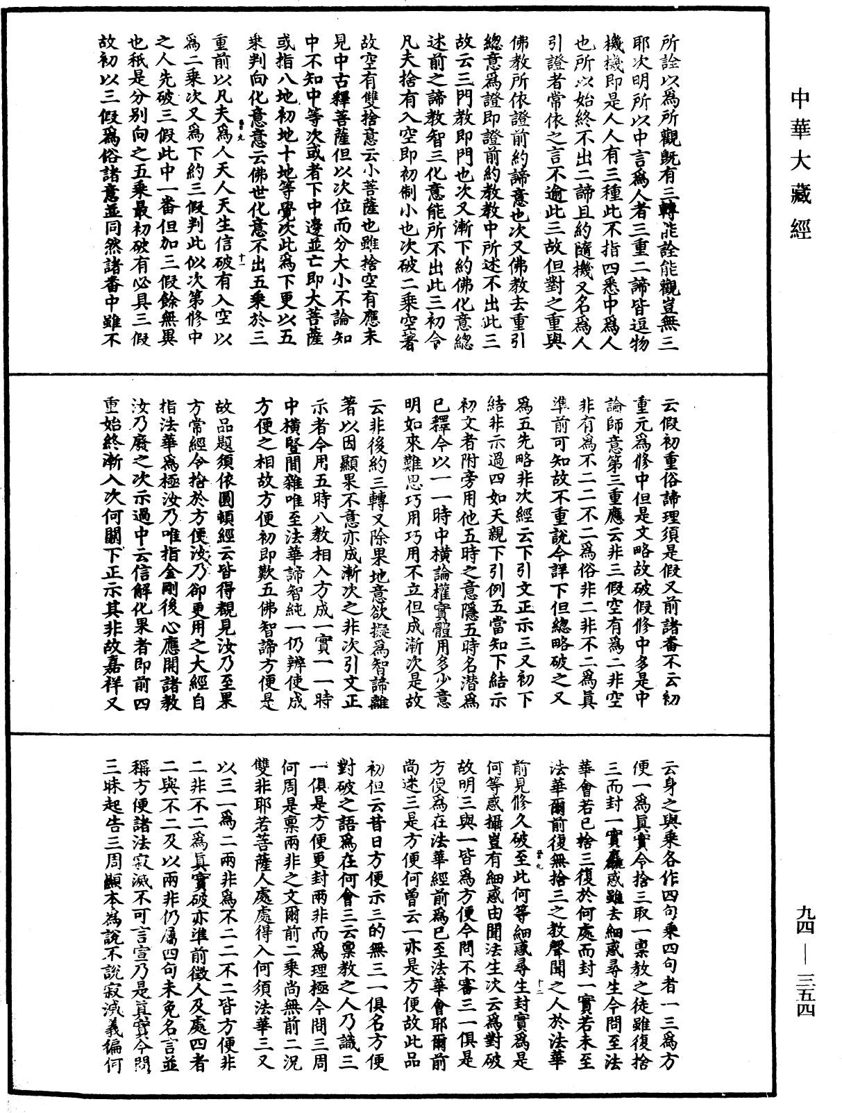 File:《中華大藏經》 第94冊 第354頁.png