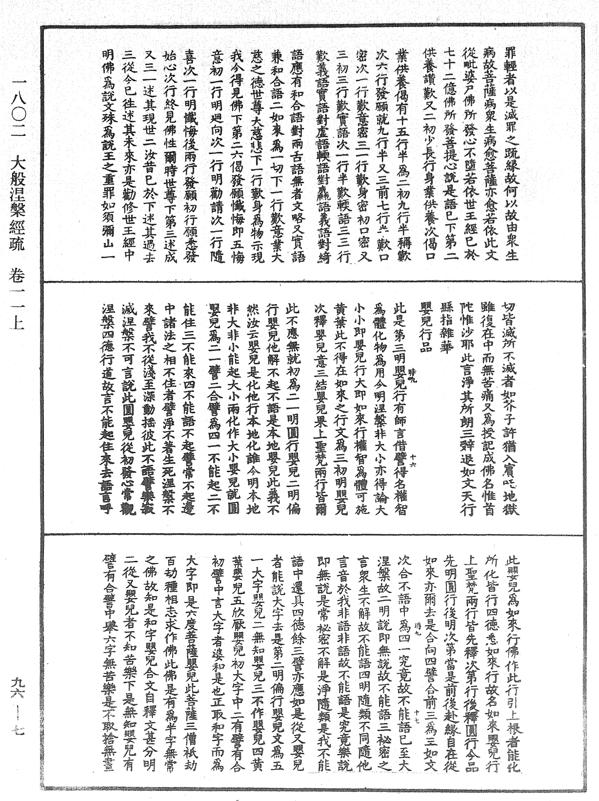 File:《中華大藏經》 第96冊 第007頁.png