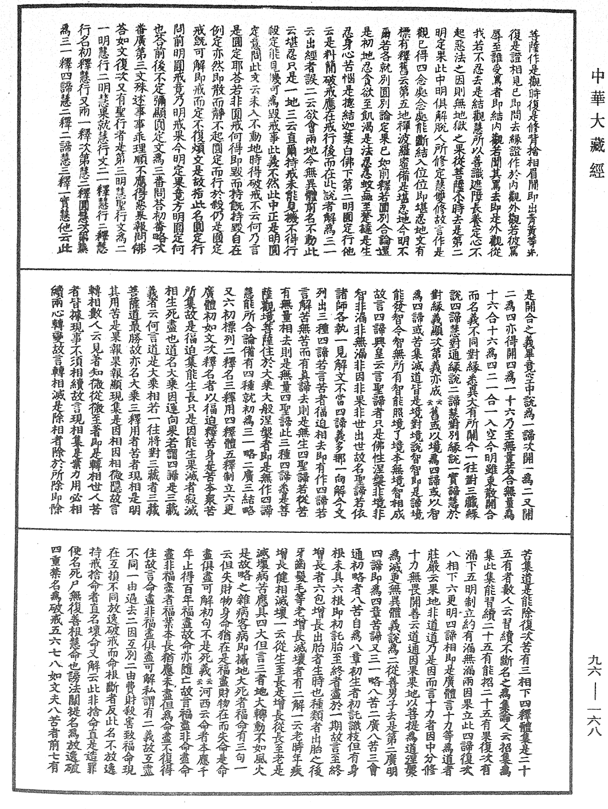 File:《中華大藏經》 第96冊 第168頁.png