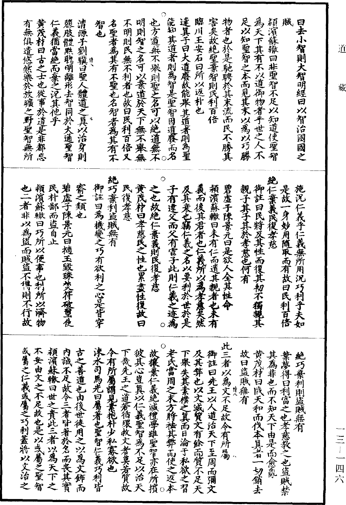 File:《道藏》第13冊 第146頁.png