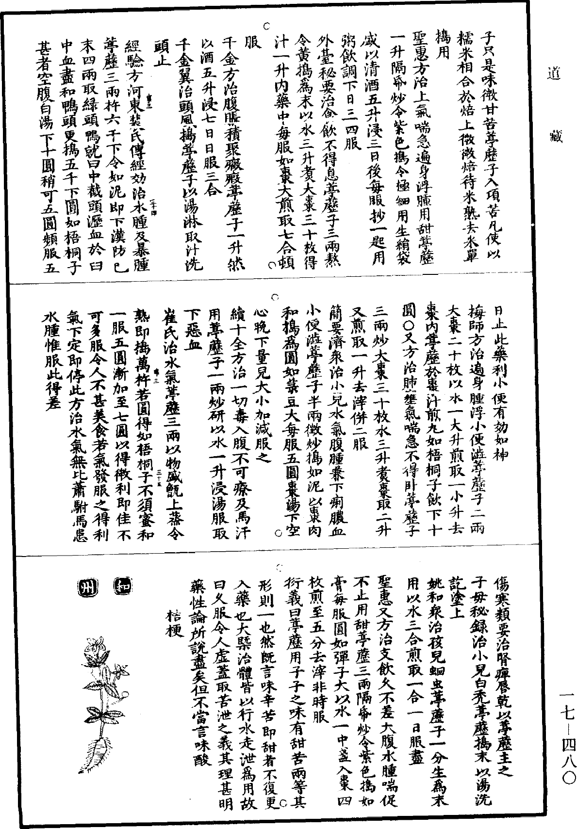 图经衍义本草《道藏》第17册_第480页