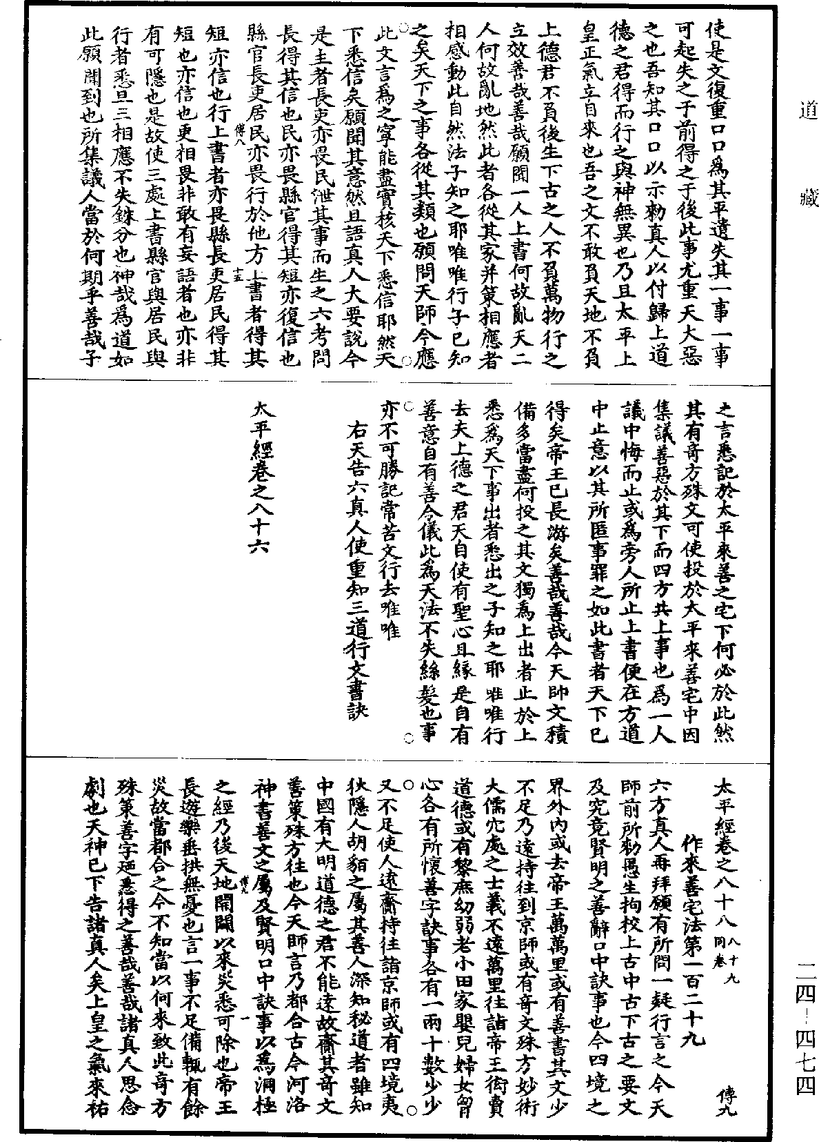 File:《道藏》第24冊 第474頁.png