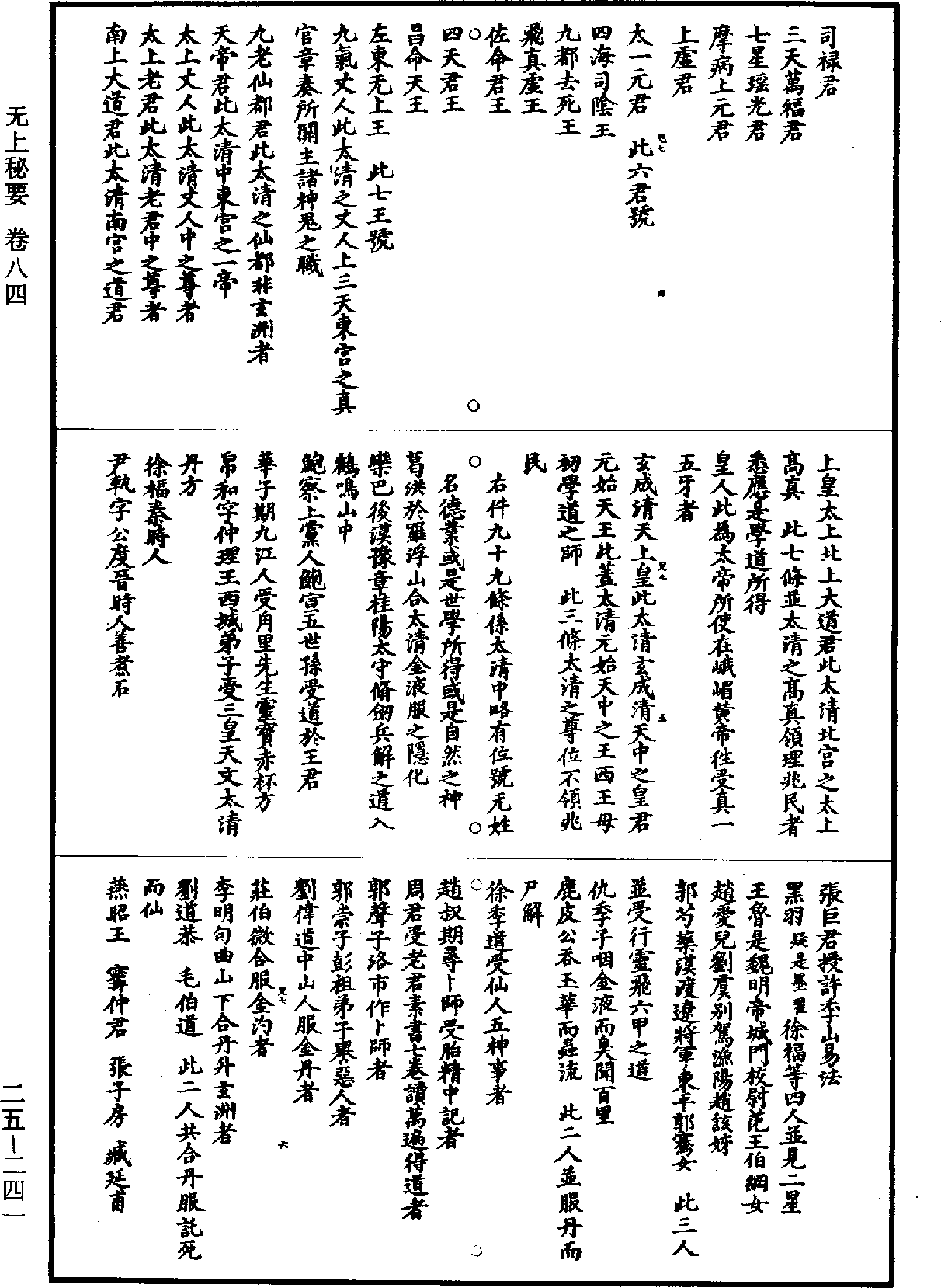 File:《道藏》第25冊 第241頁.png