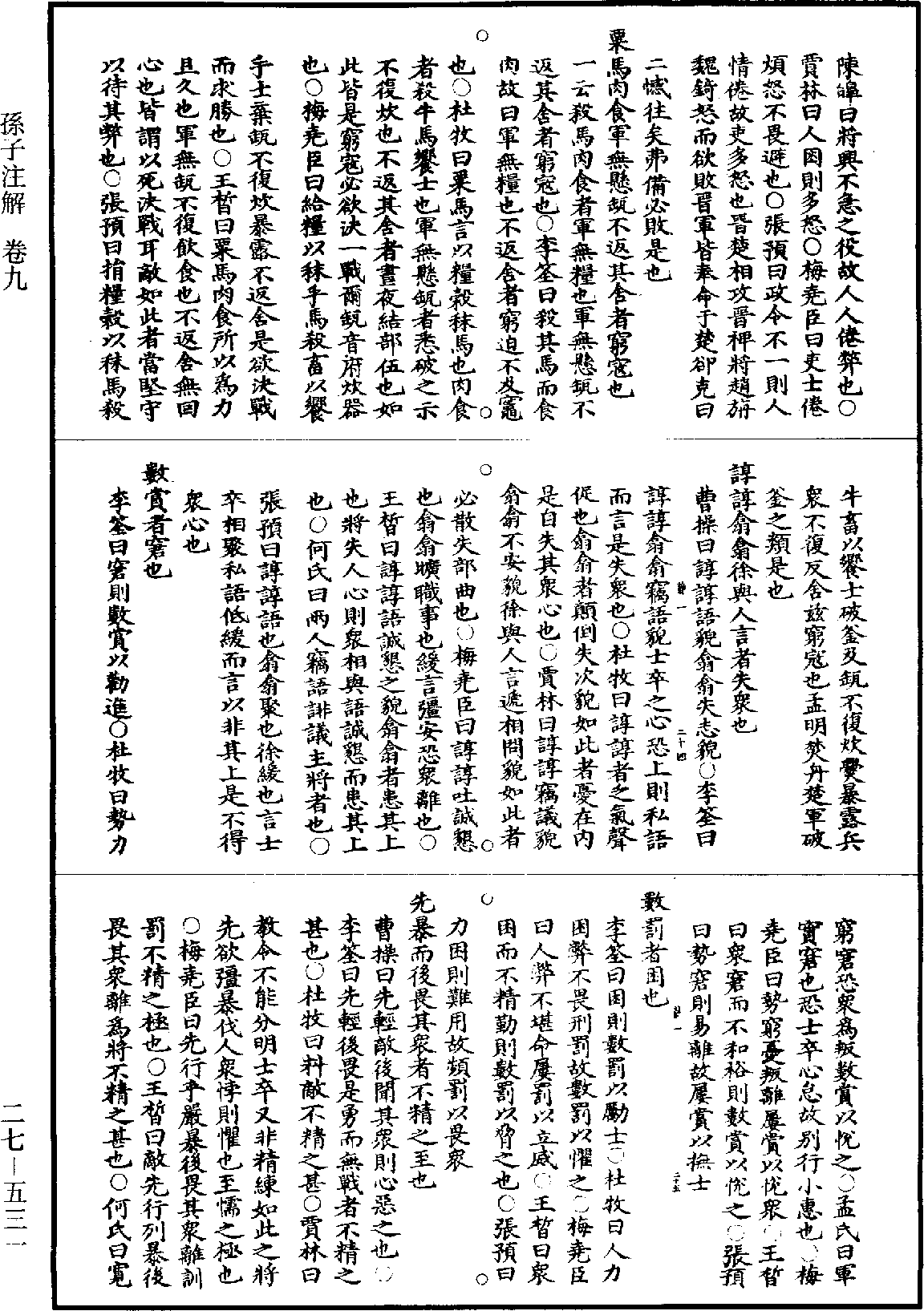 File:《道藏》第27冊 第531頁.png