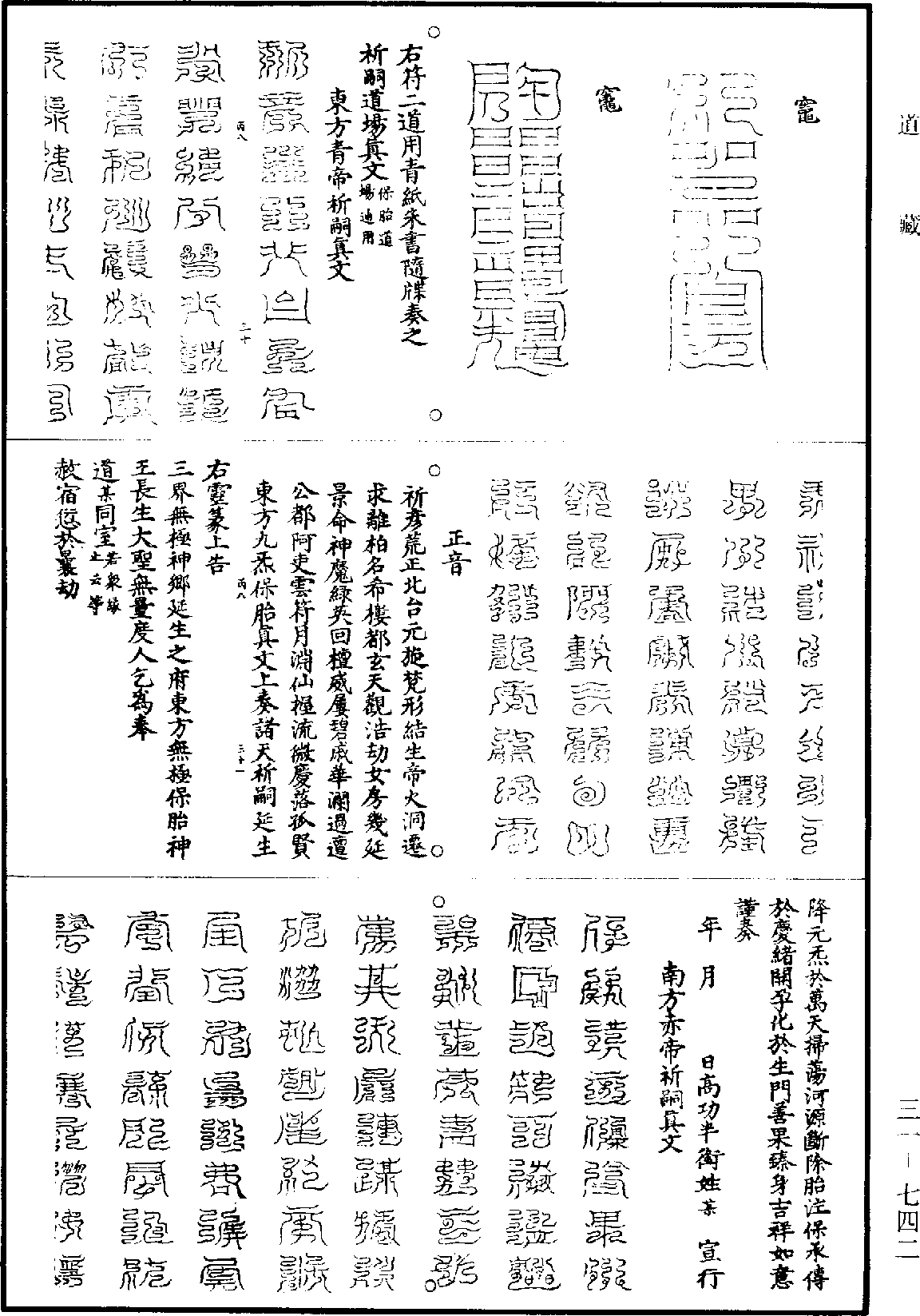 道門定製《道藏》第31冊_第742頁