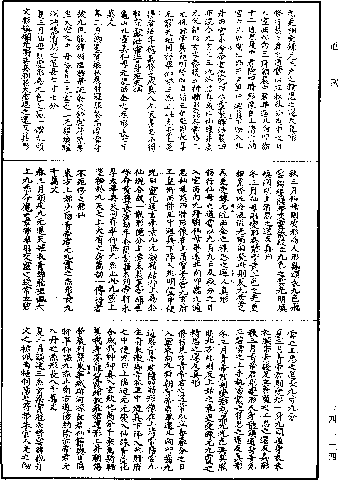 File:《道藏》第34冊 第224頁.png