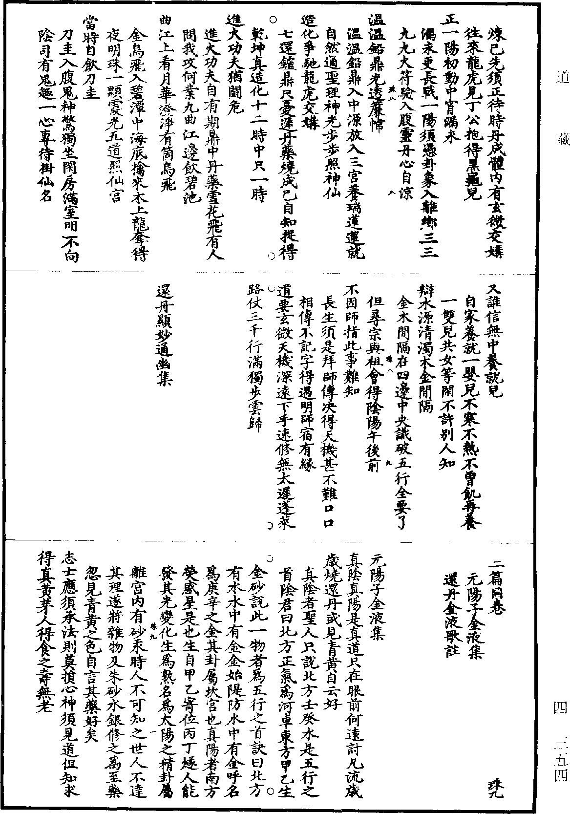 元陽子金液集《道藏》第4冊_第0354頁