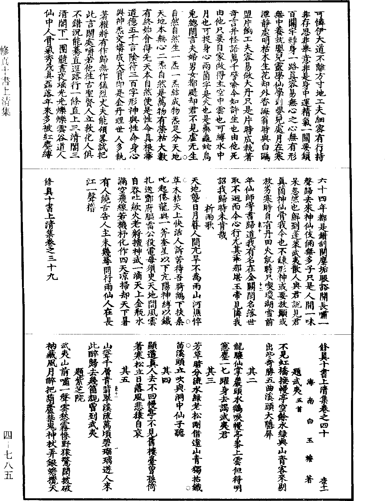 File:《道藏》第4冊 第0785頁.png