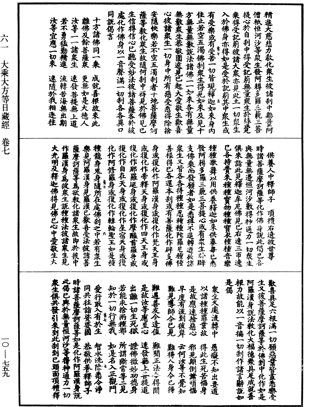 File:《中華大藏經》 第10冊 第759頁.png