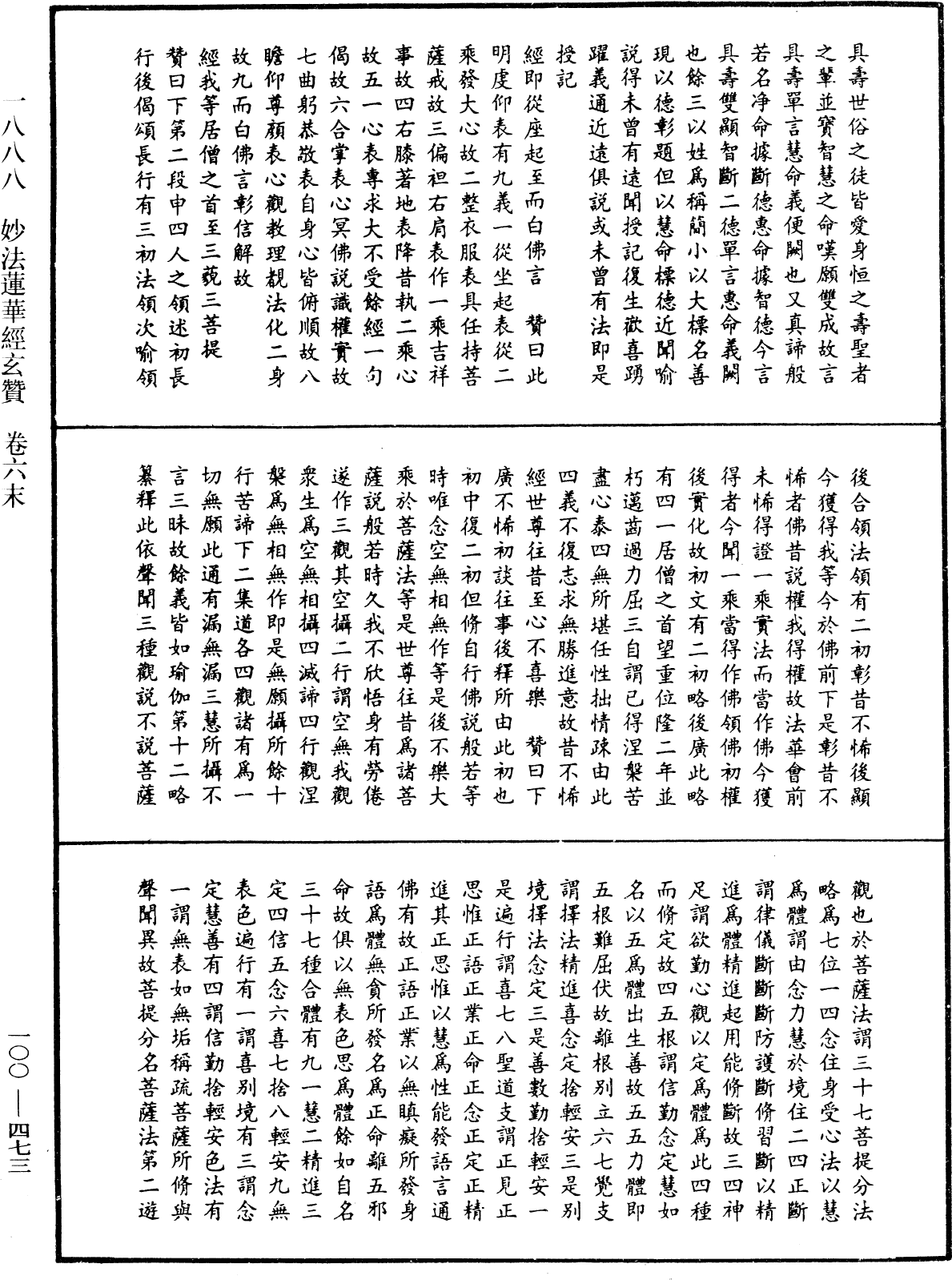 File:《中華大藏經》 第100冊 第473頁.png