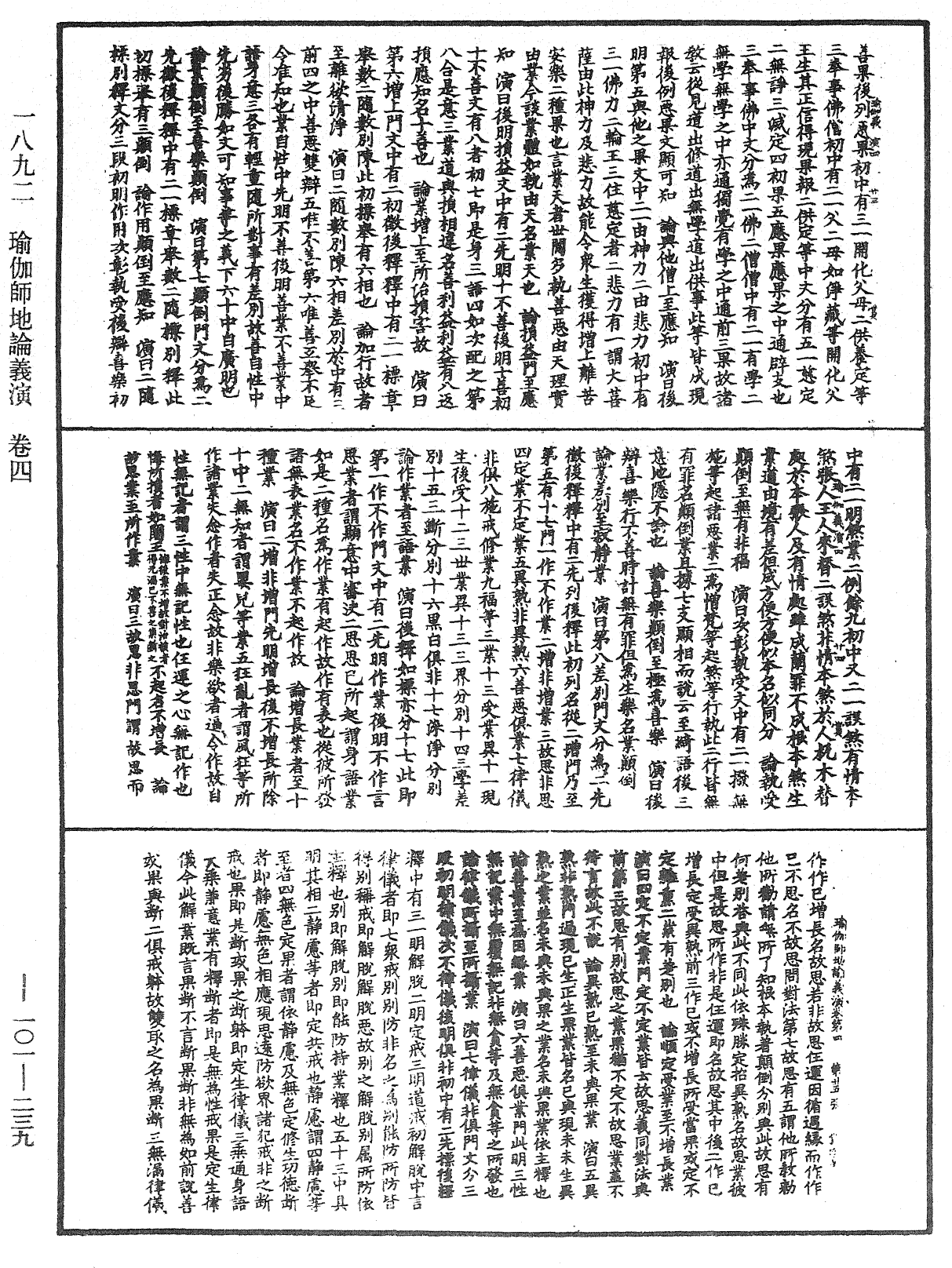 File:《中華大藏經》 第101冊 第239頁.png