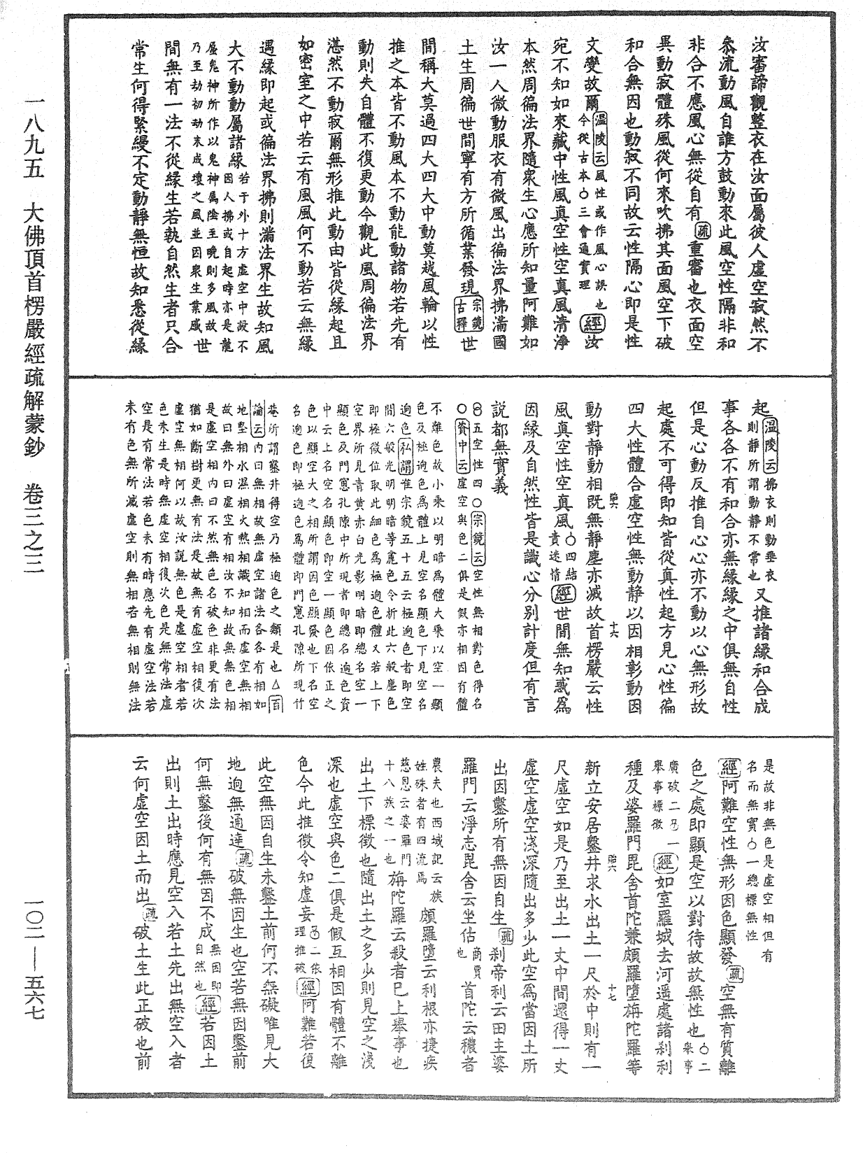 File:《中華大藏經》 第102冊 第567頁.png