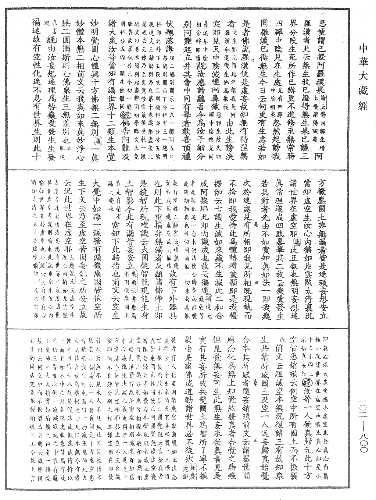 File:《中華大藏經》 第102冊 第800頁.png