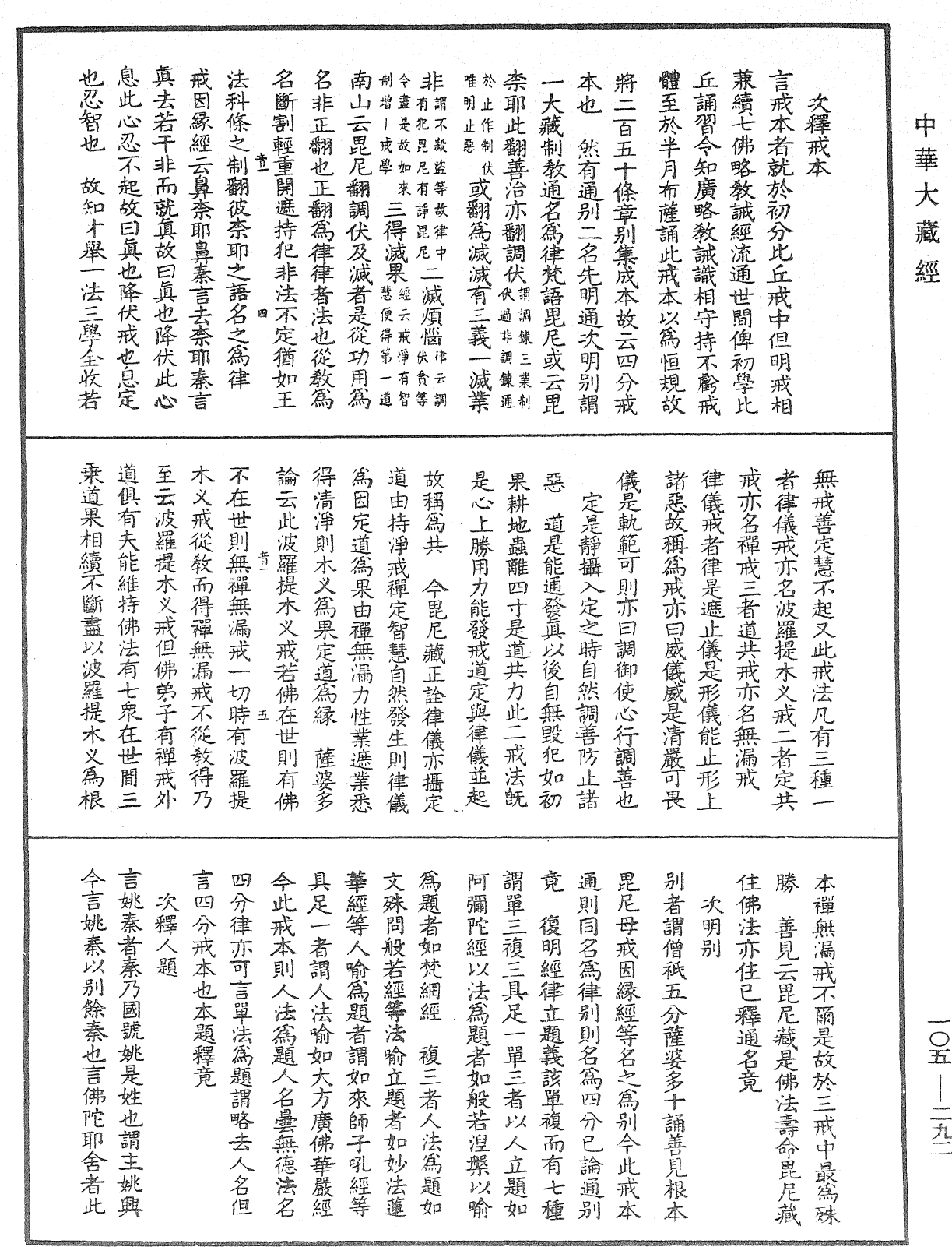 File:《中華大藏經》 第105冊 第292頁.png