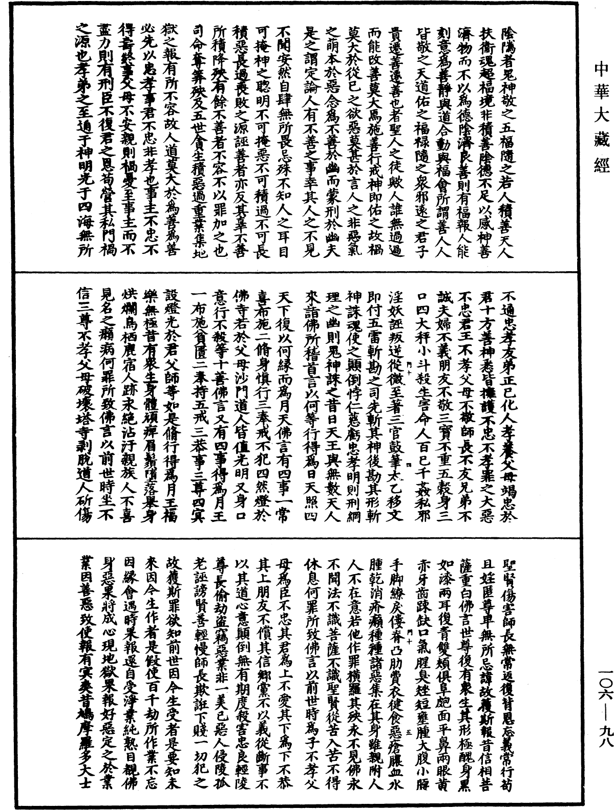 諸佛世尊如來菩薩尊者神僧名經《中華大藏經》_第106冊_第098頁