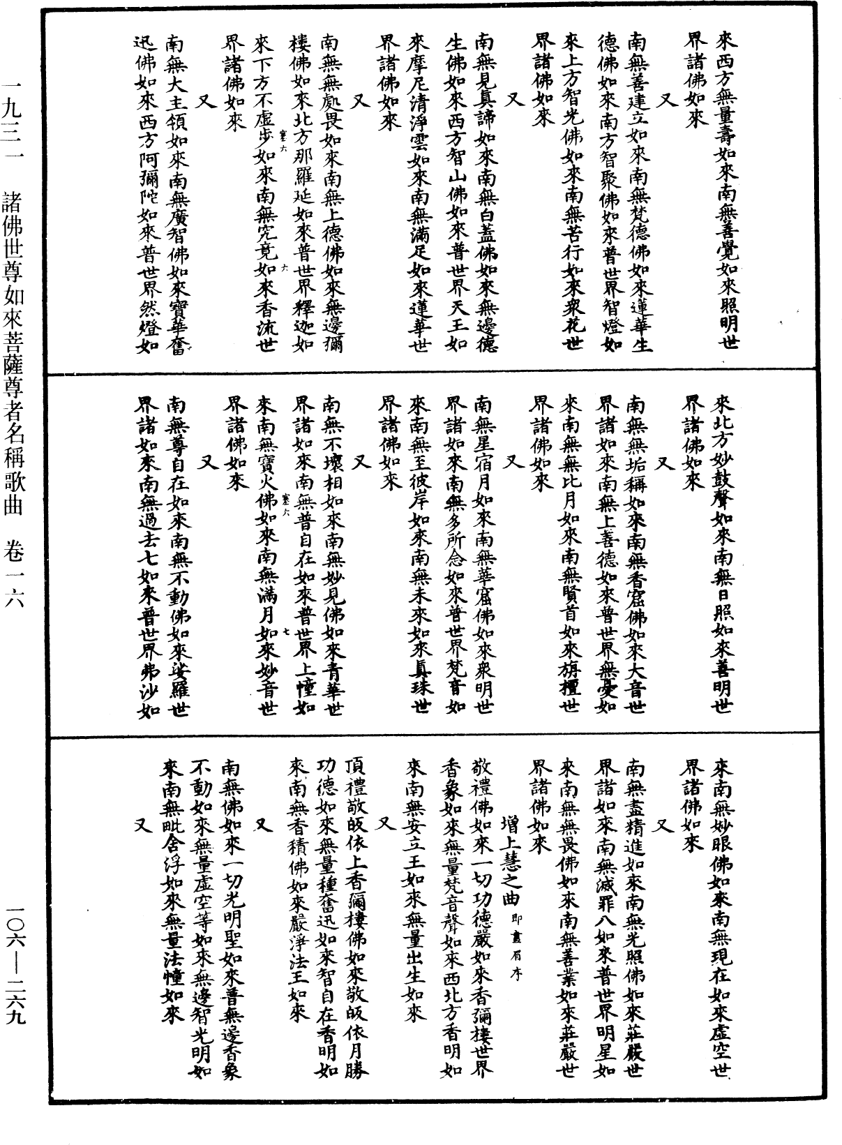 File:《中華大藏經》 第106冊 第269頁.png