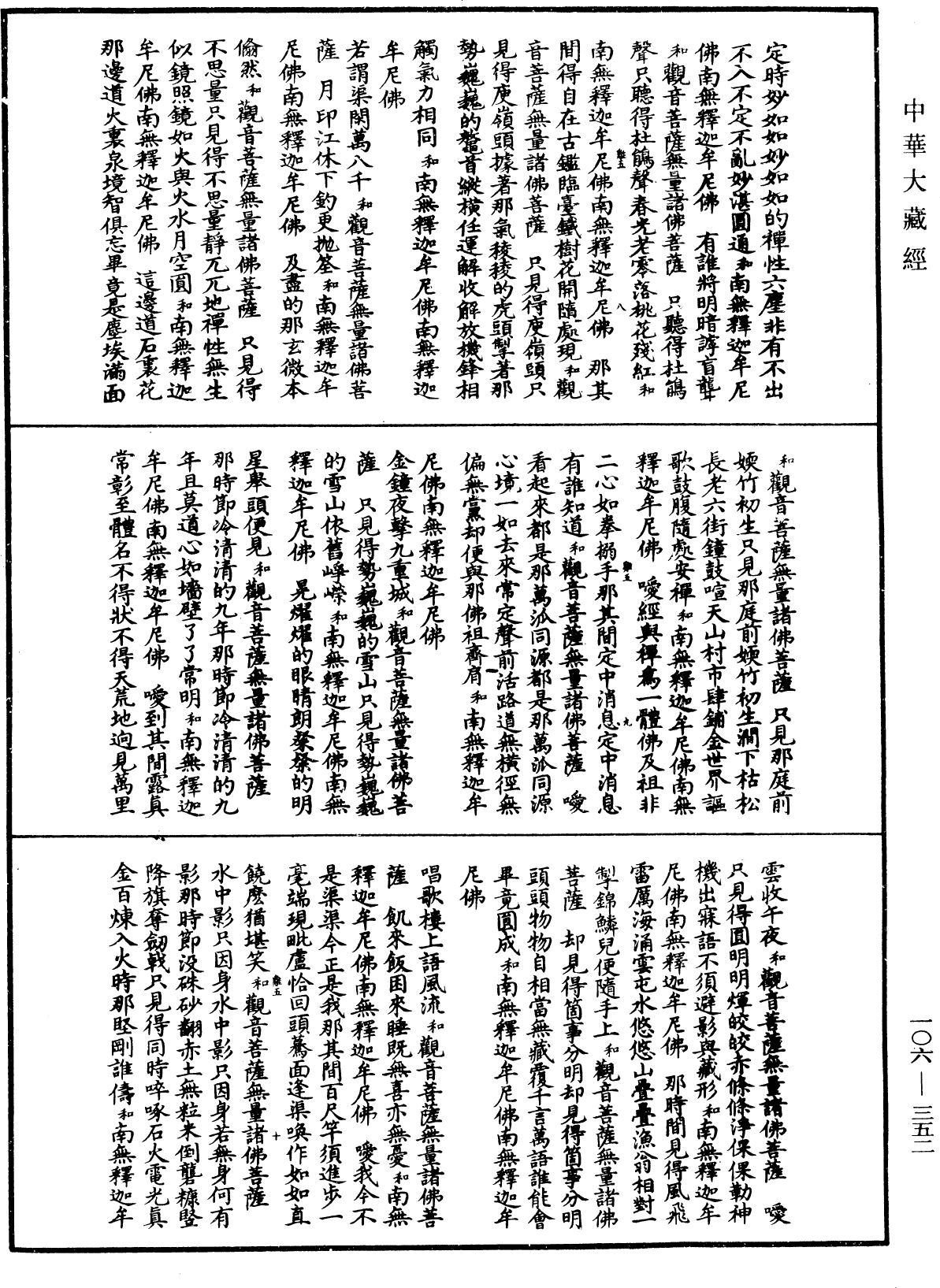 File:《中華大藏經》 第106冊 第352頁.png