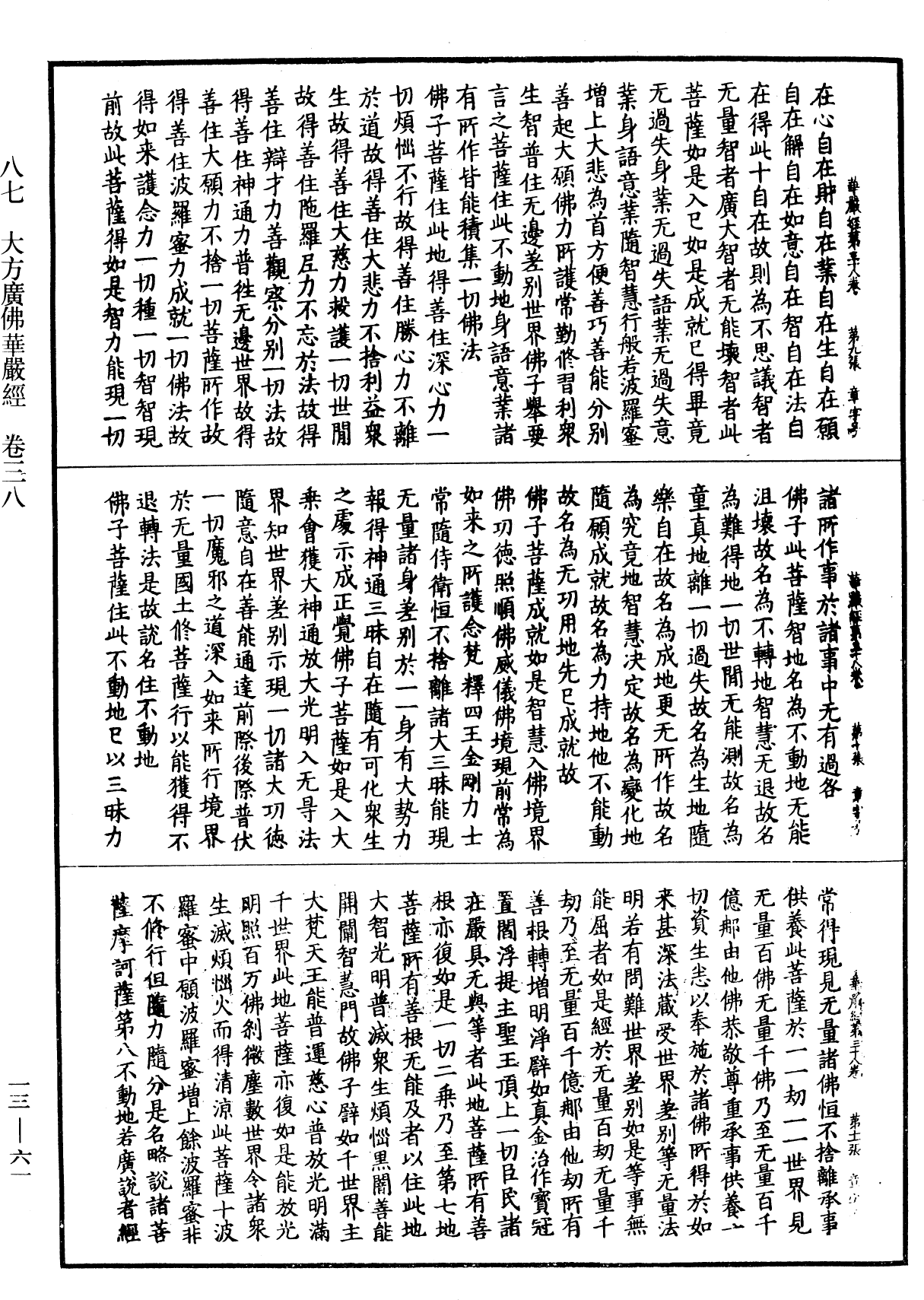 File:《中華大藏經》 第13冊 第061頁.png