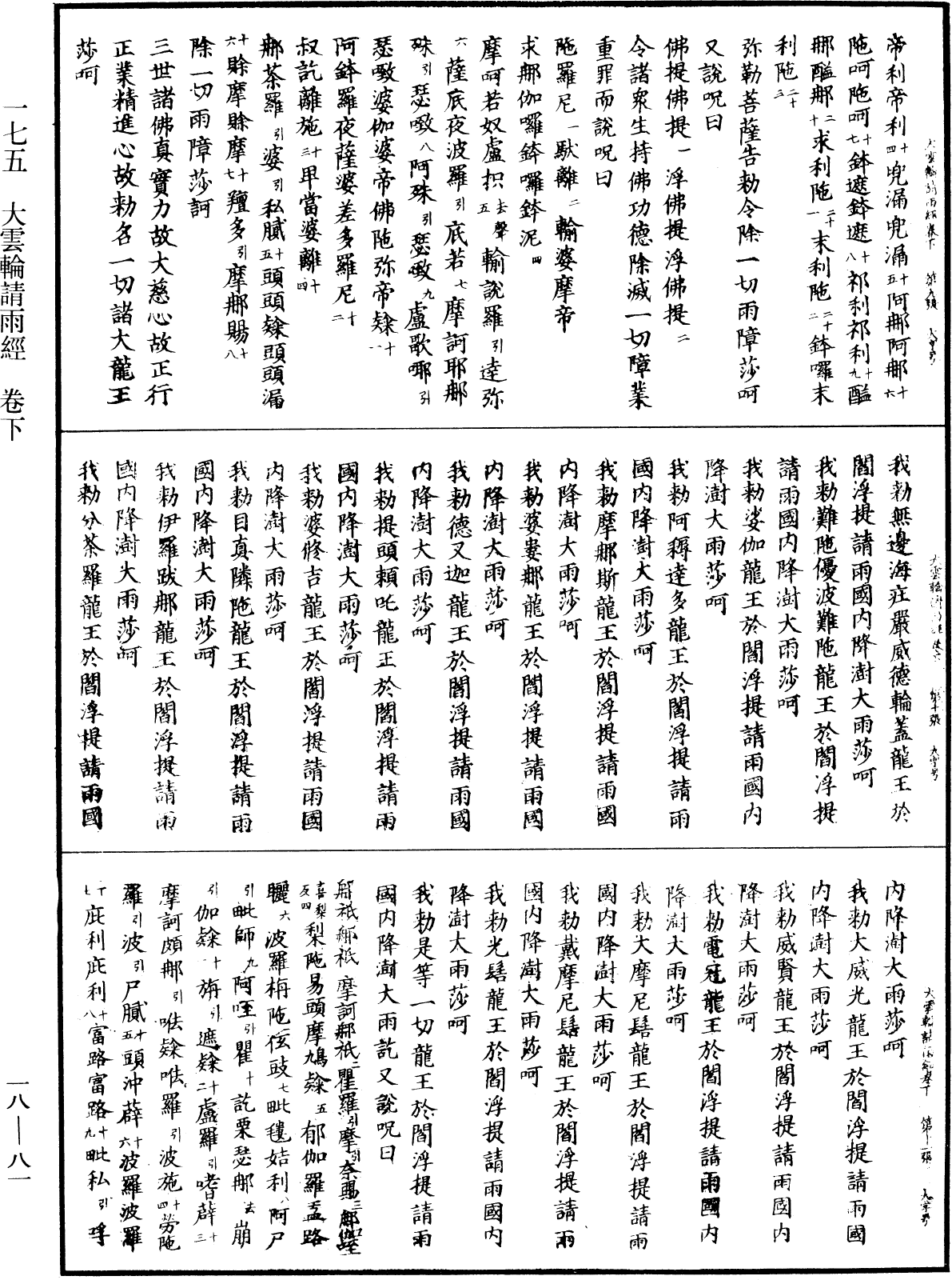 File:《中華大藏經》 第18冊 第081頁.png