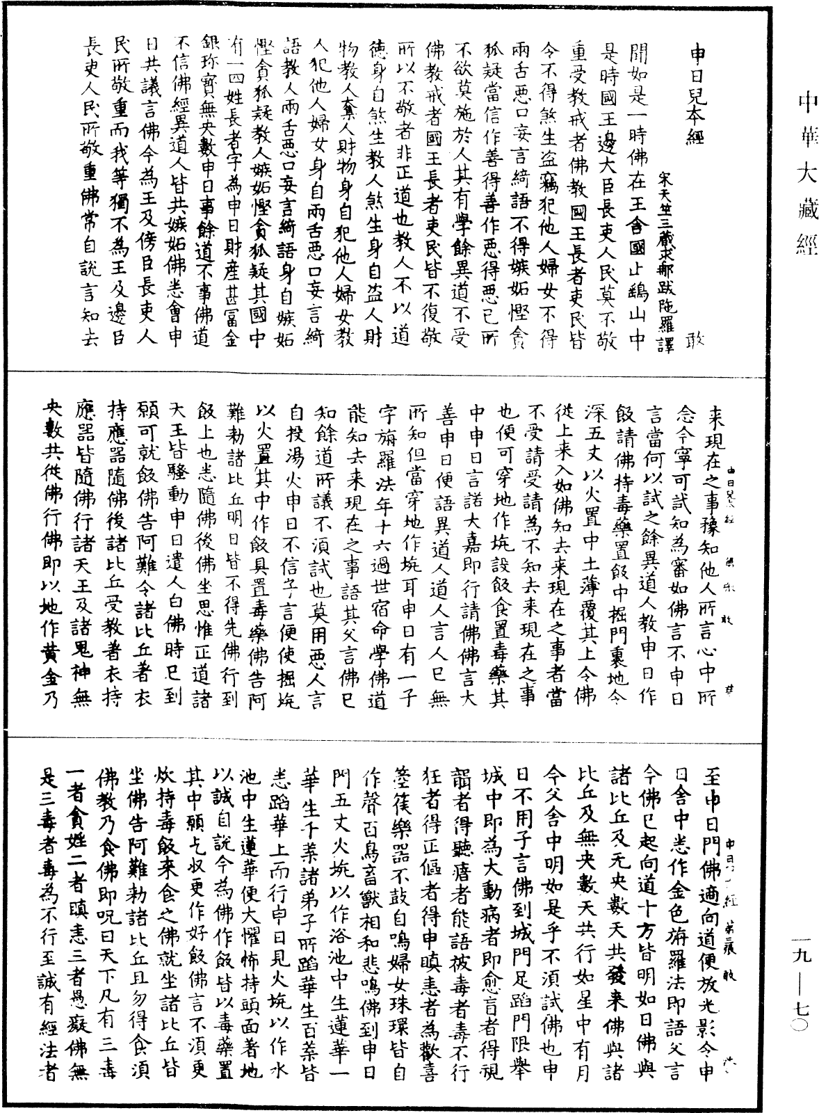 File:《中華大藏經》 第19冊 第070頁.png