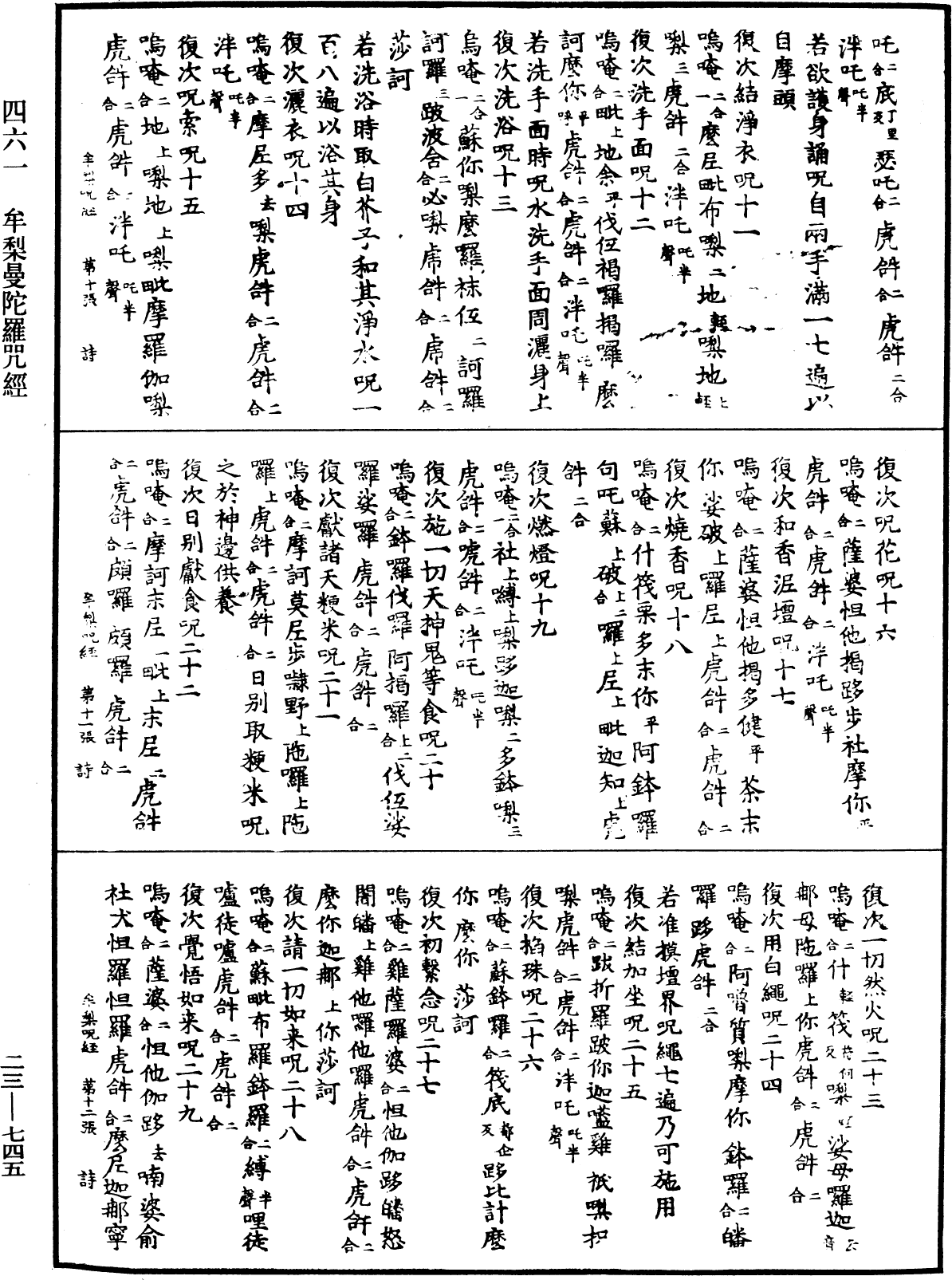 File:《中華大藏經》 第23冊 第745頁.png