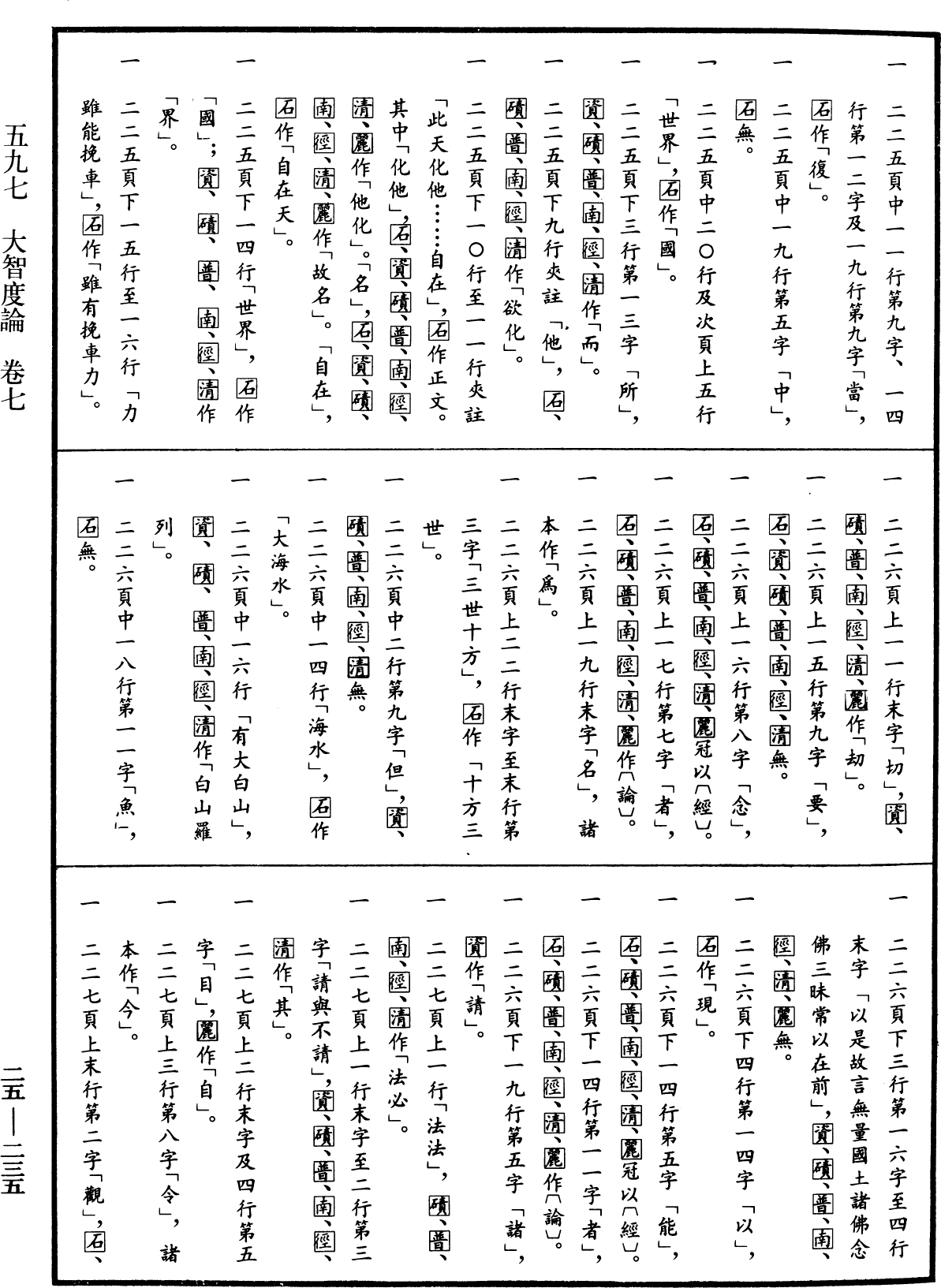 File:《中華大藏經》 第25冊 第235頁.png