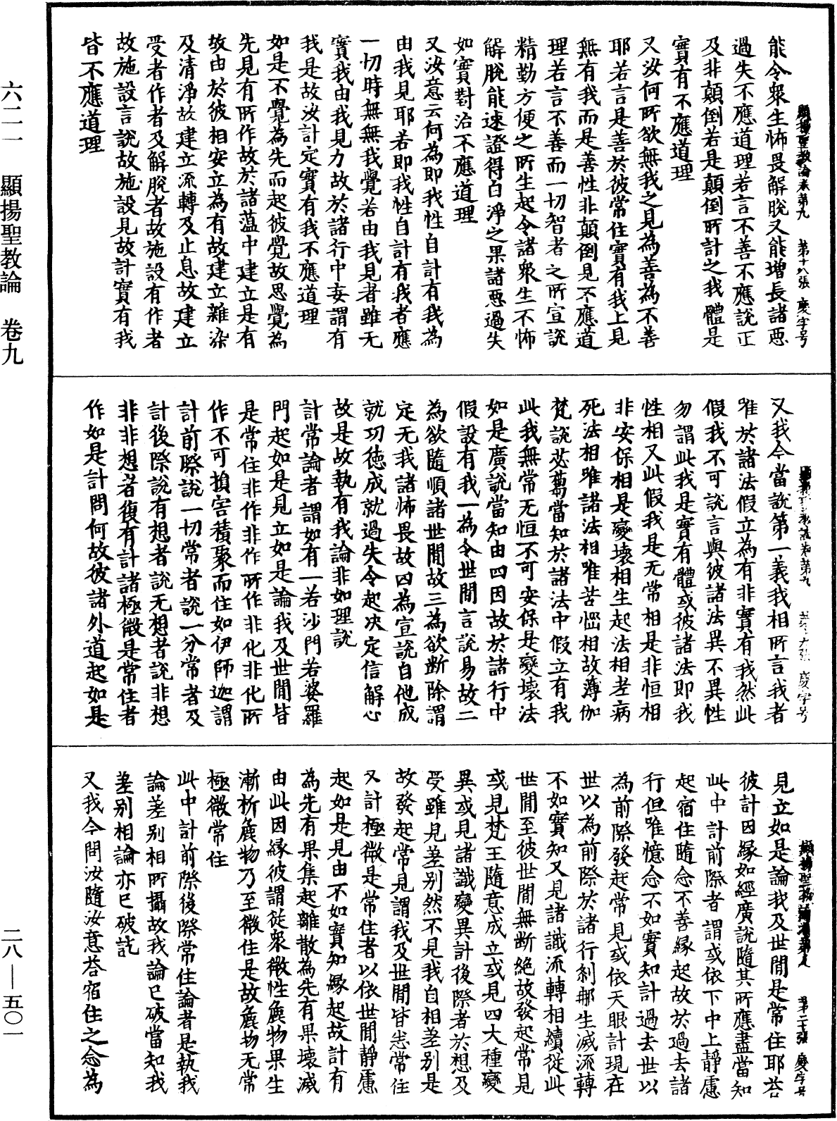 File:《中華大藏經》 第28冊 第0501頁.png