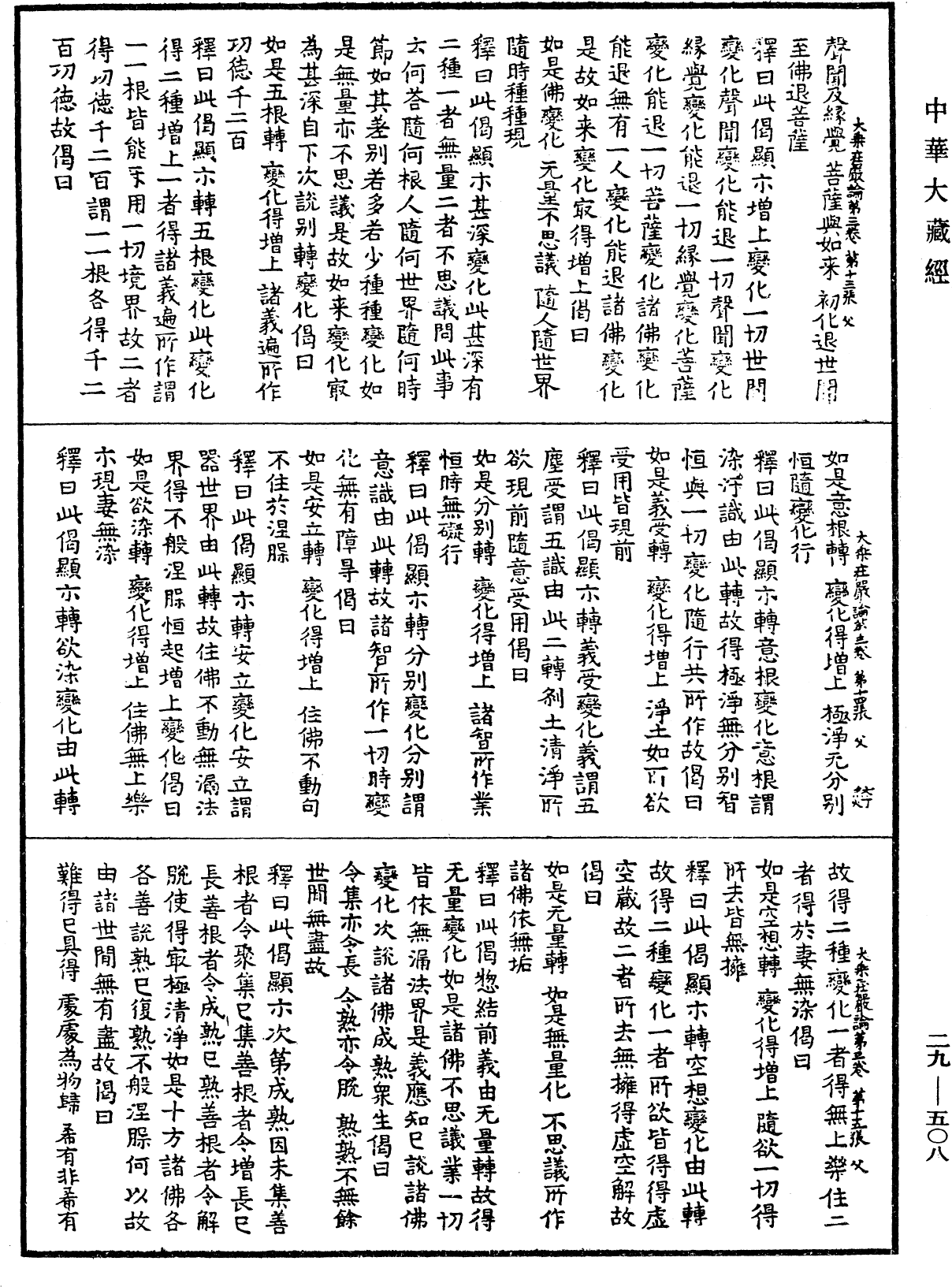 File:《中華大藏經》 第29冊 第0508頁.png